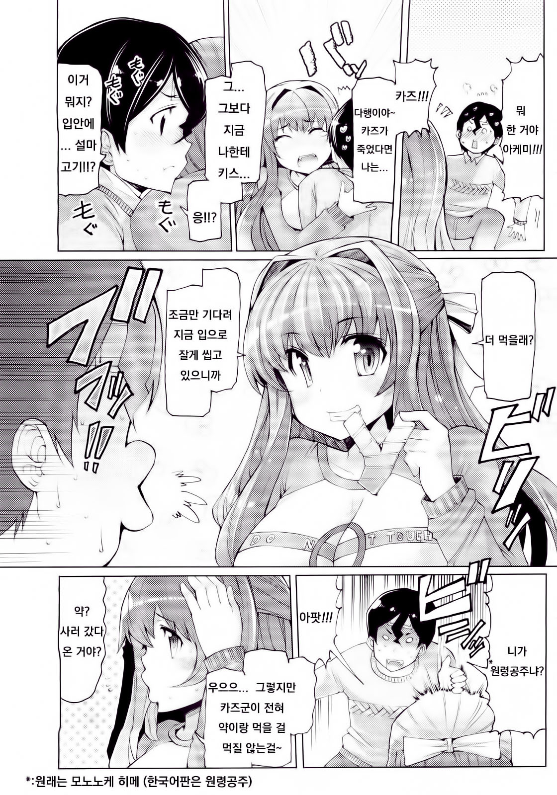 [EBA] Kaze ni Tokkouyaku o | 감기에는 특효약을 (COMIC Potpourri Club 2010-04) [Korean] image number 5