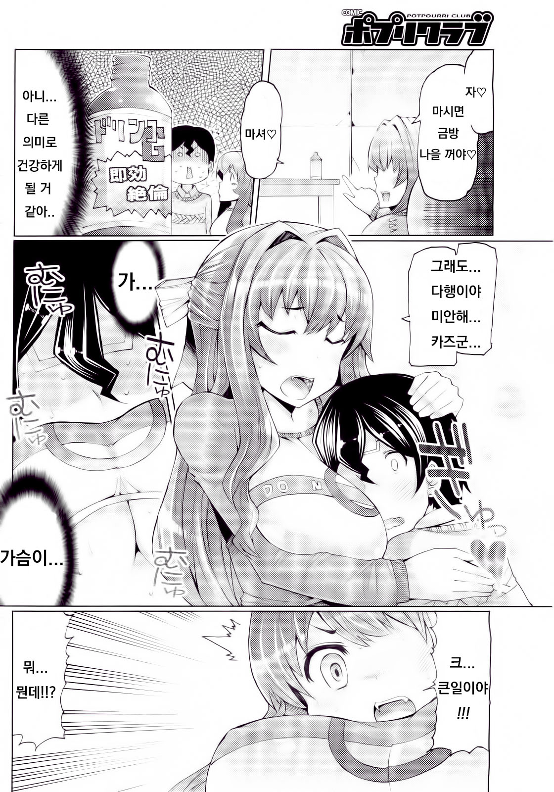 [EBA] Kaze ni Tokkouyaku o | 감기에는 특효약을 (COMIC Potpourri Club 2010-04) [Korean] image number 6