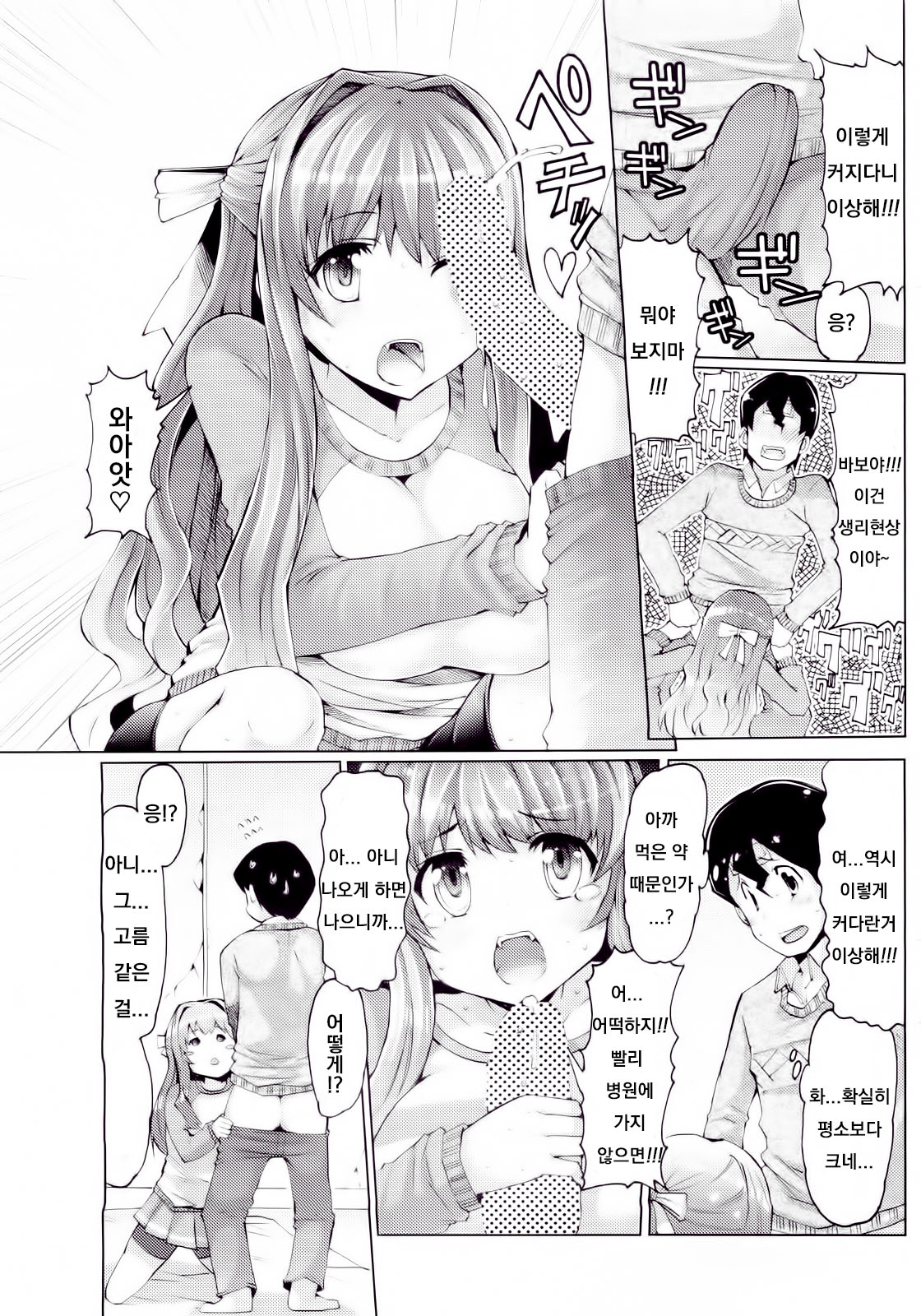 [EBA] Kaze ni Tokkouyaku o | 감기에는 특효약을 (COMIC Potpourri Club 2010-04) [Korean] image number 7