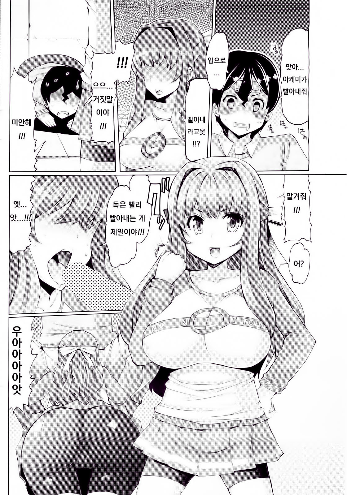 [EBA] Kaze ni Tokkouyaku o | 감기에는 특효약을 (COMIC Potpourri Club 2010-04) [Korean] image number 8