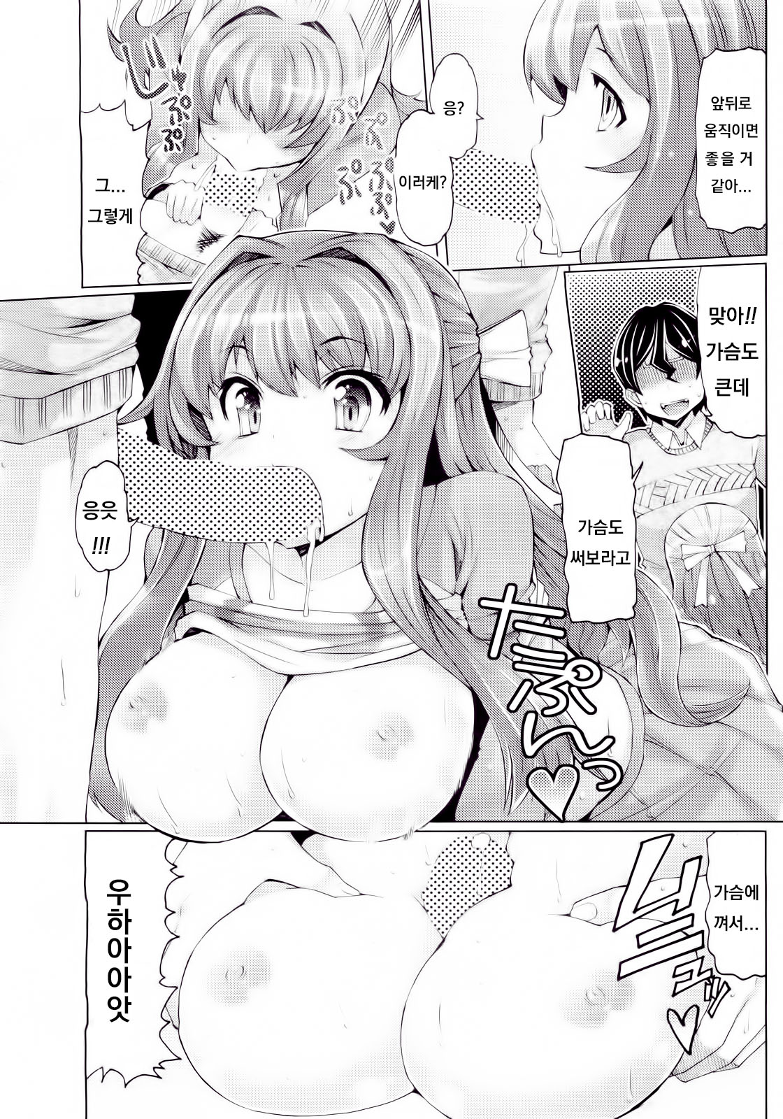 [EBA] Kaze ni Tokkouyaku o | 감기에는 특효약을 (COMIC Potpourri Club 2010-04) [Korean] image number 9