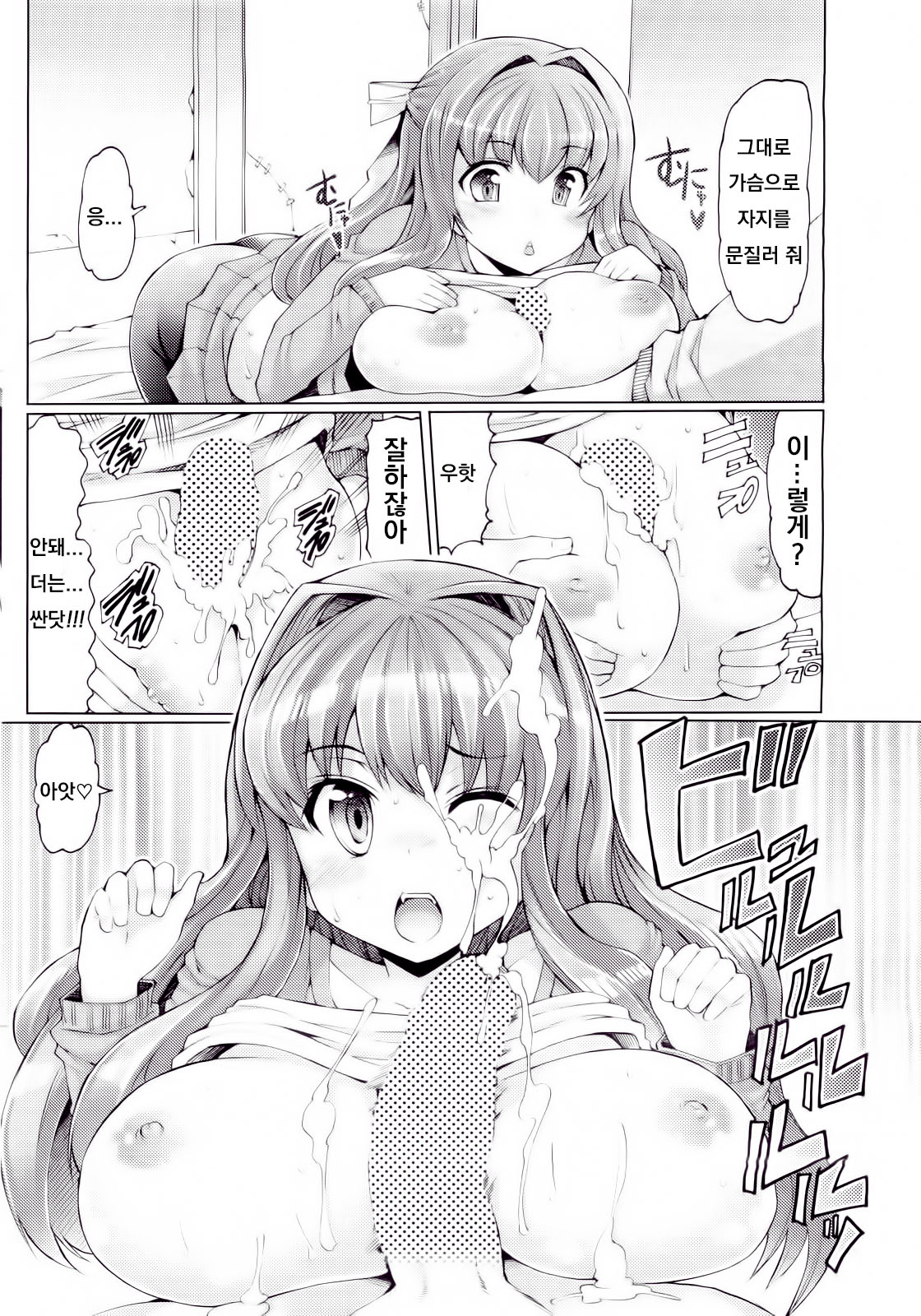 [EBA] Kaze ni Tokkouyaku o | 감기에는 특효약을 (COMIC Potpourri Club 2010-04) [Korean] image number 10