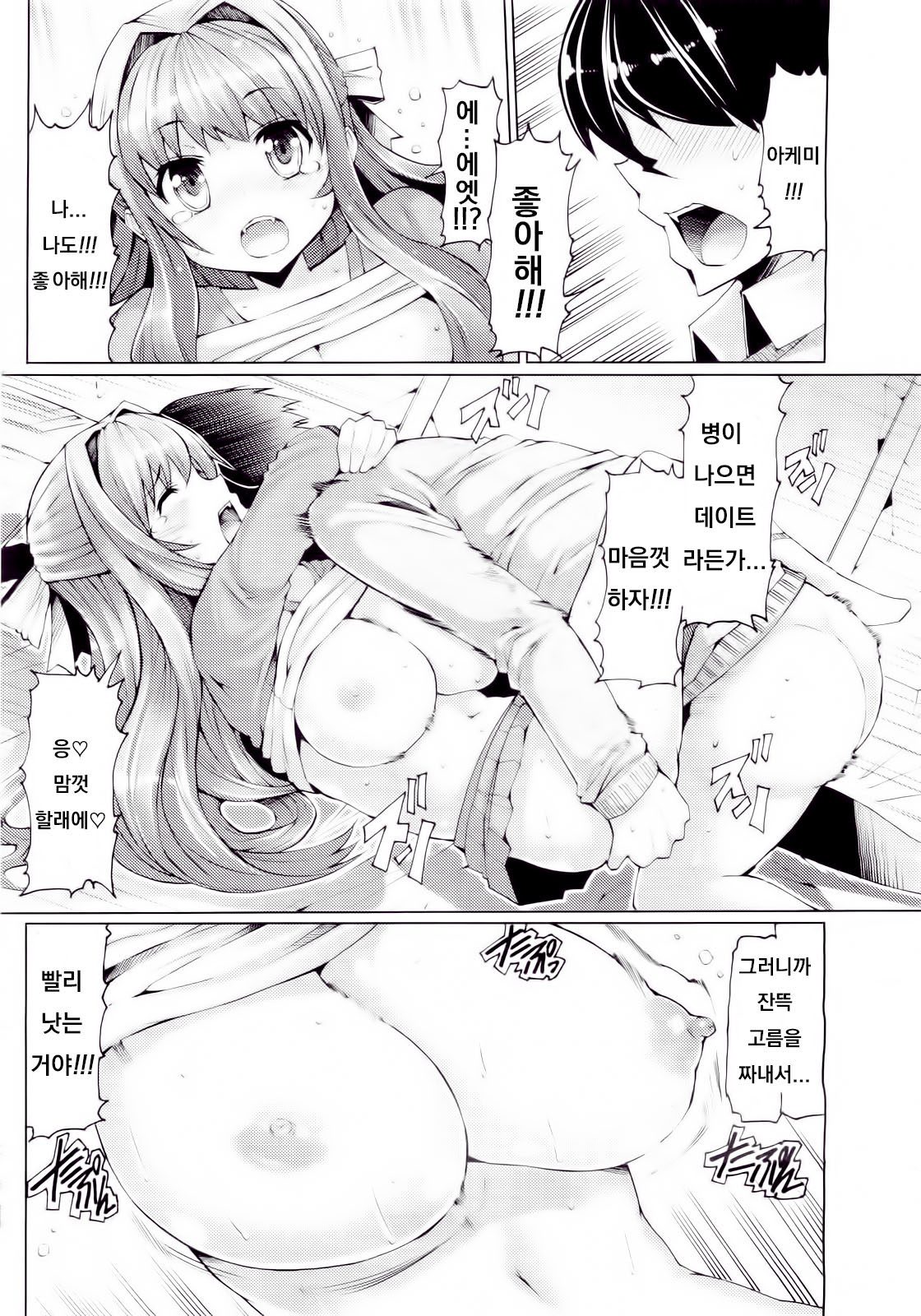 [EBA] Kaze ni Tokkouyaku o | 감기에는 특효약을 (COMIC Potpourri Club 2010-04) [Korean] image number 14