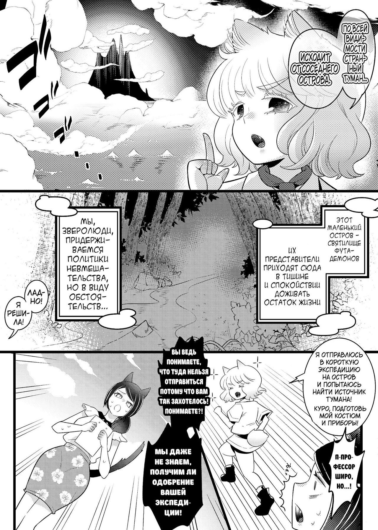 [Ijou Sentakubyori (Kashou)] Futanari Oni no Sumu Jima | Остров, Где Живут Футанари-демоны  [Russian] [karfagen] image number 9