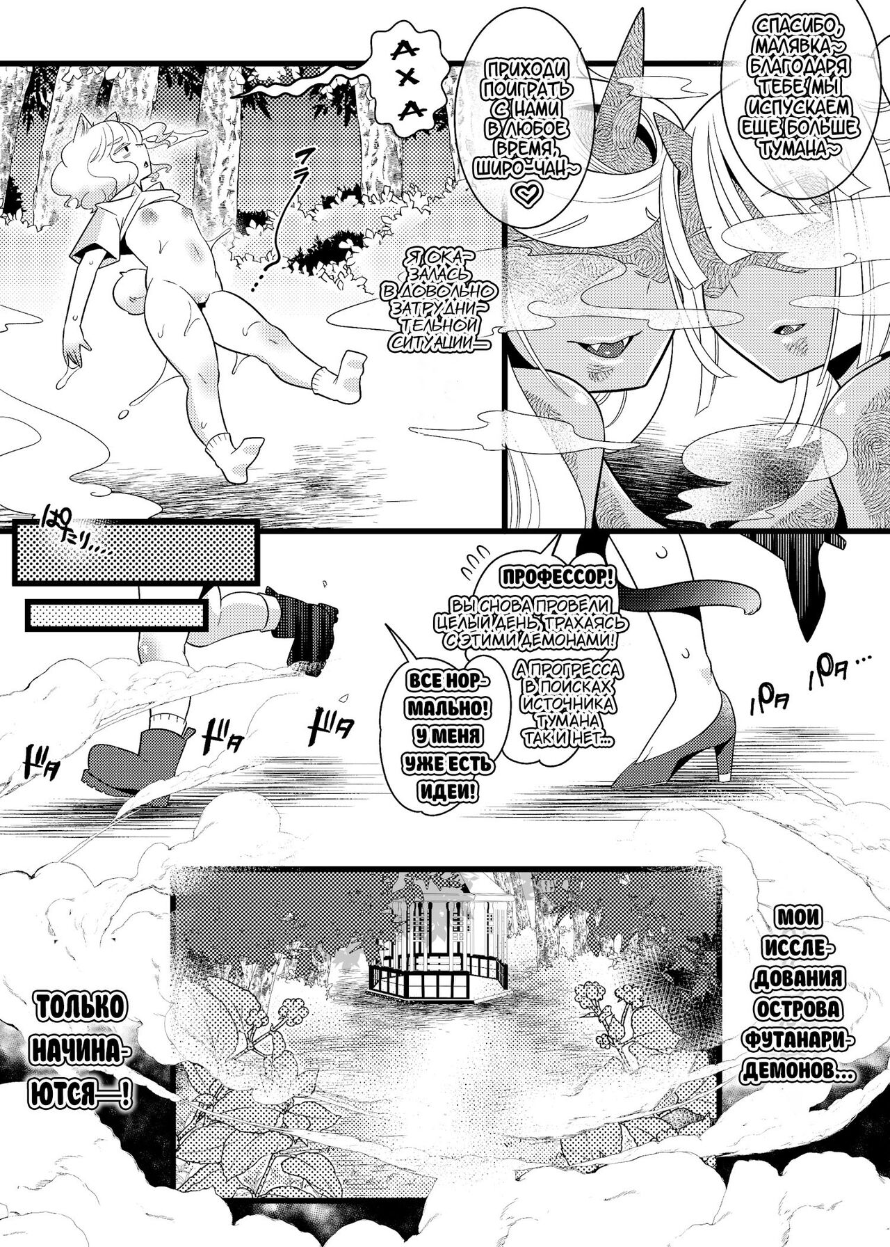 [Ijou Sentakubyori (Kashou)] Futanari Oni no Sumu Jima | Остров, Где Живут Футанари-демоны  [Russian] [karfagen] image number 23