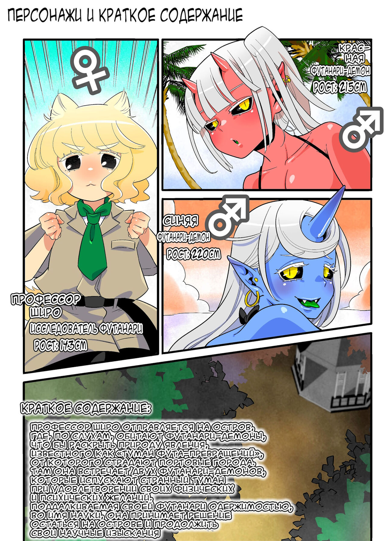 [Ijou Sentakubyori (Kashou)] Futanari Oni no Sumu Jima | Остров, Где Живут Футанари-демоны  [Russian] [karfagen] image number 24