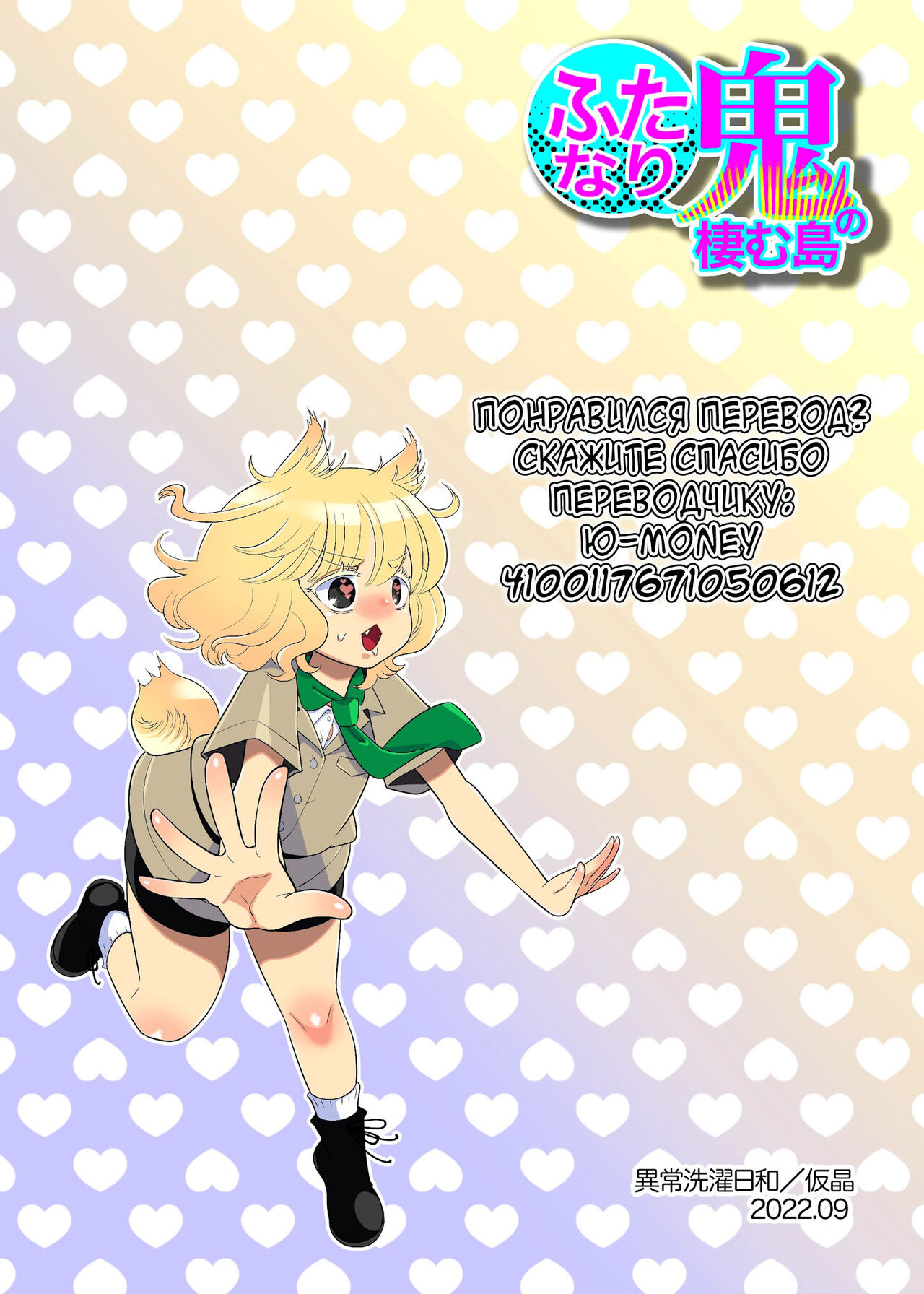 [Ijou Sentakubyori (Kashou)] Futanari Oni no Sumu Jima | Остров, Где Живут Футанари-демоны  [Russian] [karfagen] image number 65