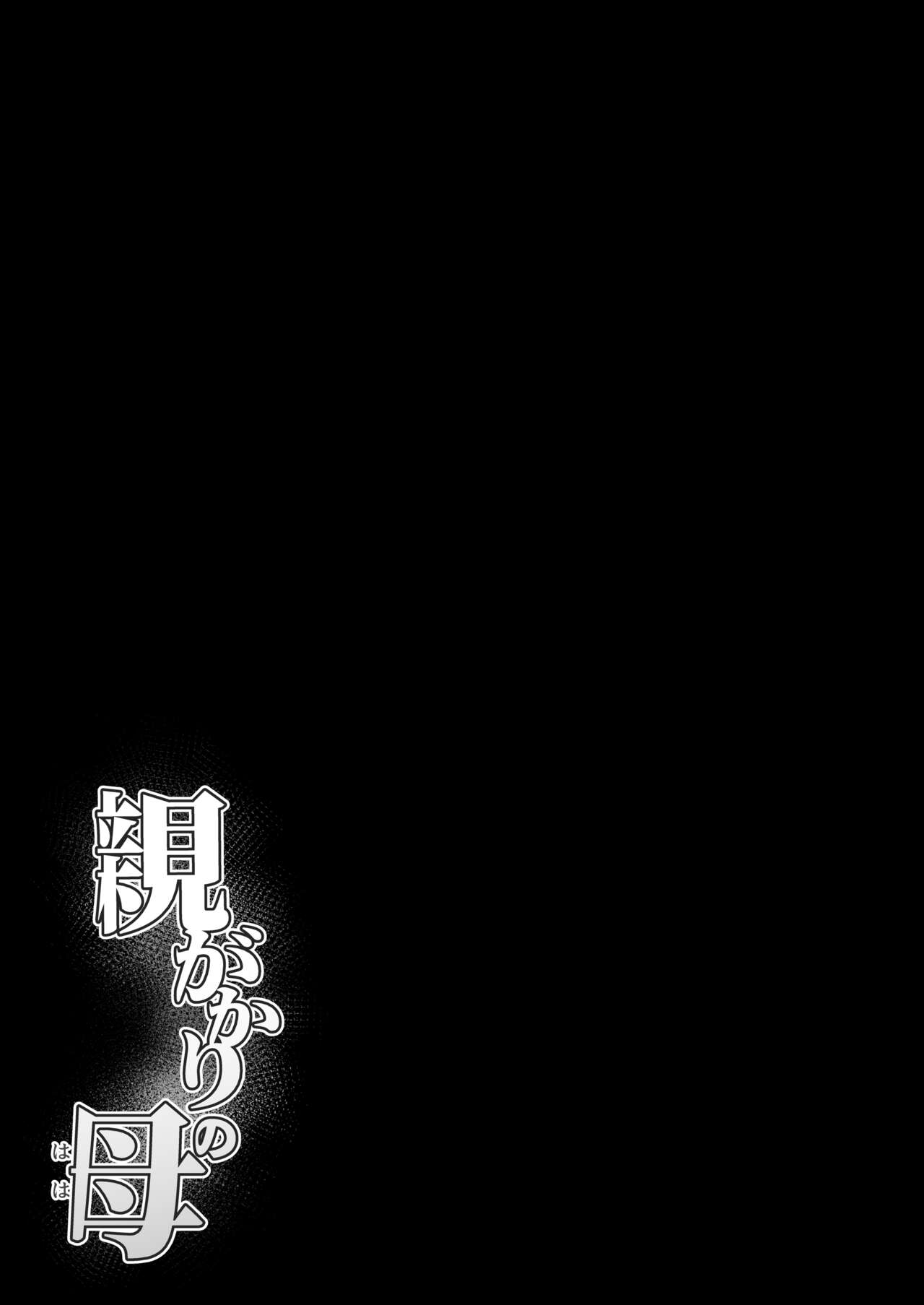 [Daidai Shikibu] Oyagakari no Haha image number 47