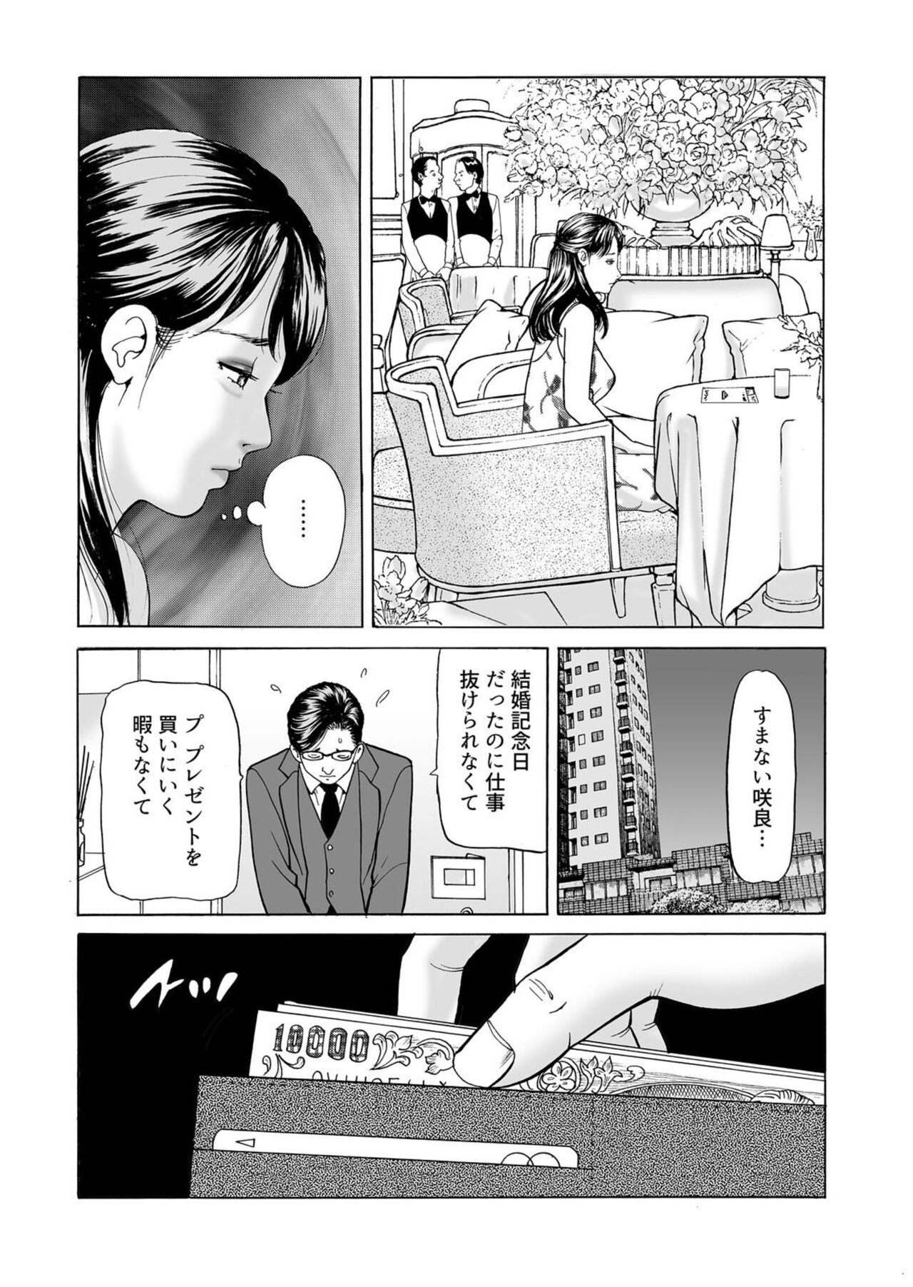 [Tomoda Hidekazu] " Kore wa Furin Janai no … " Hōchi Tsuma ga Oboreta Haitoku no Fūzoku SEX 1-2 numero di immagine  9