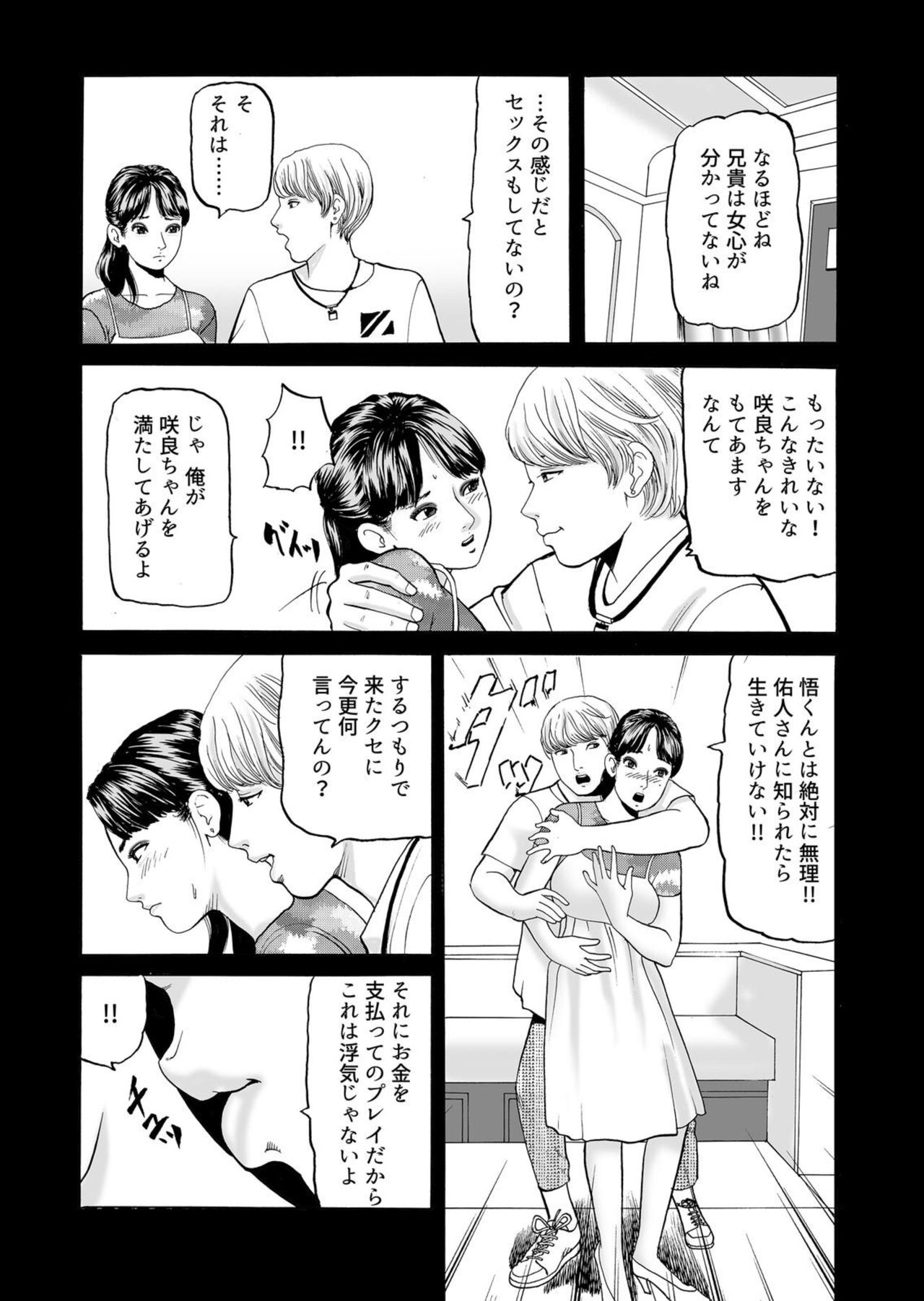 [Tomoda Hidekazu] " Kore wa Furin Janai no … " Hōchi Tsuma ga Oboreta Haitoku no Fūzoku SEX 1-2 numero di immagine  21