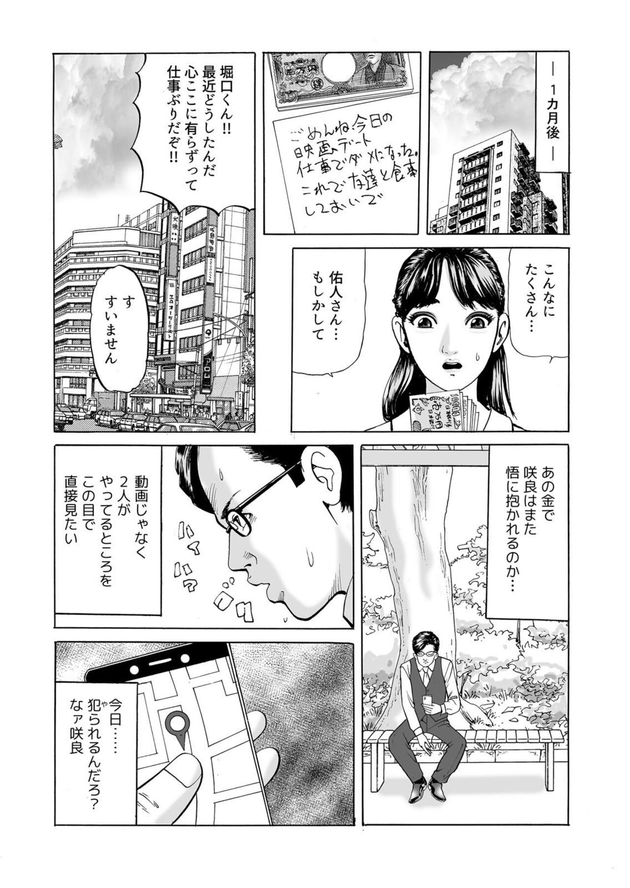 [Tomoda Hidekazu] " Kore wa Furin Janai no … " Hōchi Tsuma ga Oboreta Haitoku no Fūzoku SEX 1-2 numero di immagine  38
