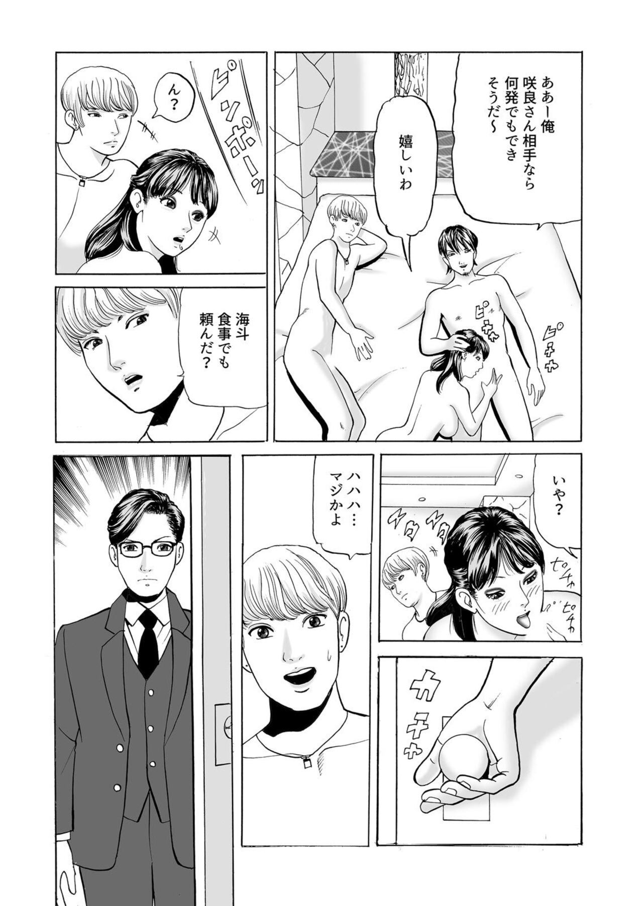 [Tomoda Hidekazu] " Kore wa Furin Janai no … " Hōchi Tsuma ga Oboreta Haitoku no Fūzoku SEX 1-2 numero di immagine  45