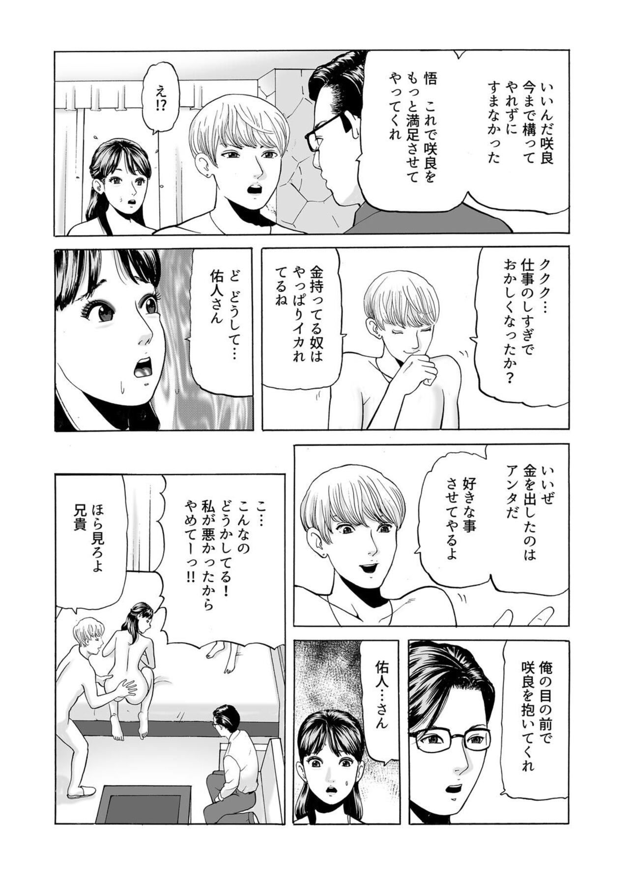 [Tomoda Hidekazu] " Kore wa Furin Janai no … " Hōchi Tsuma ga Oboreta Haitoku no Fūzoku SEX 1-2 numero di immagine  47