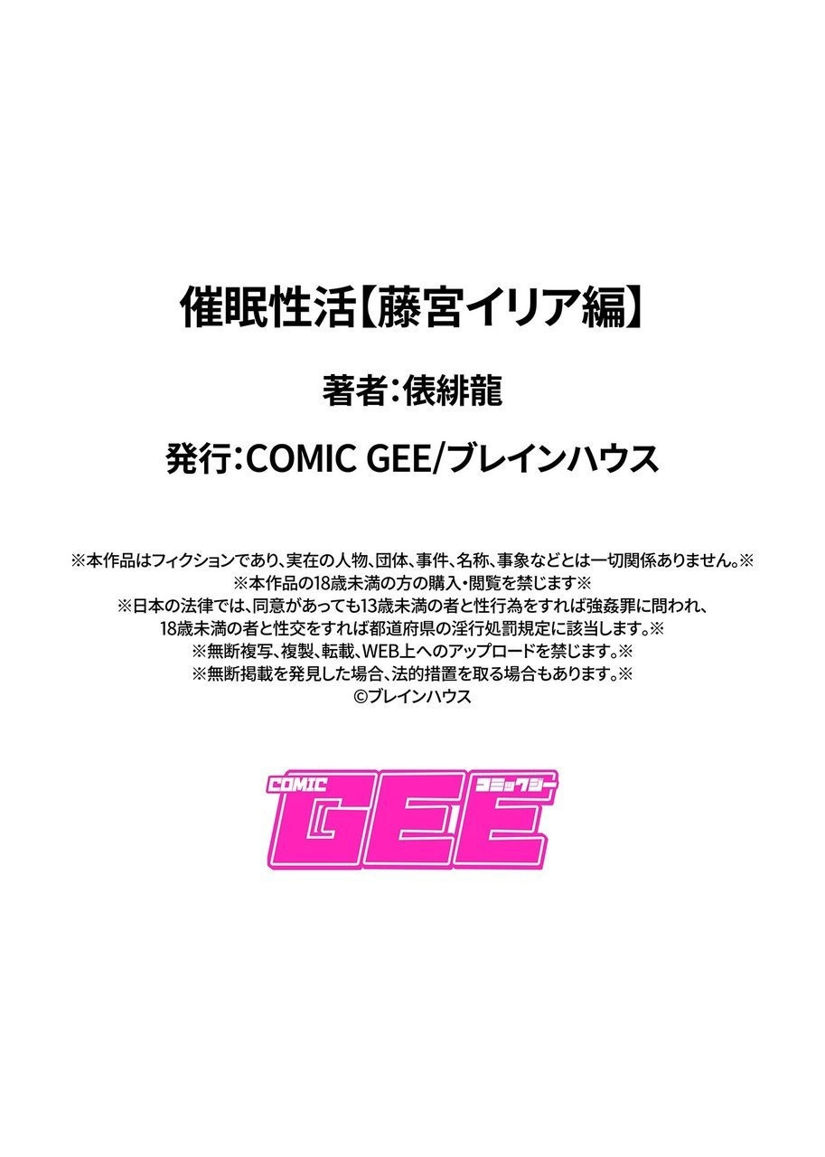 [Tawara Hiryuu] Saimin Seikatsu 3 [Fujimiya Sophia Hen] [Portuguese-BR] image number 19