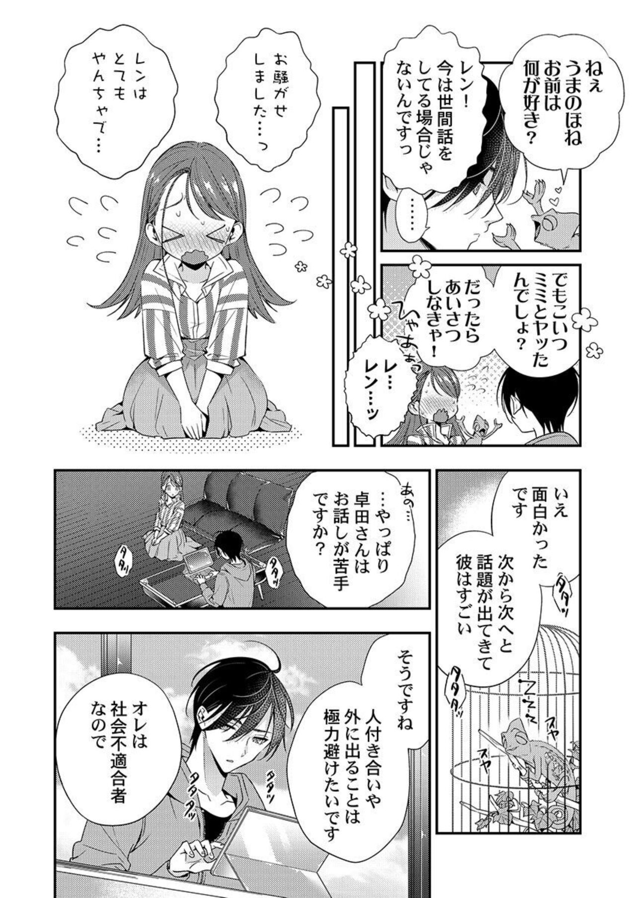 [Koko Tooru] Ore ni Sosogasete Kudasai. ~ Okute Succubus to Gochisou Miseinen 1-2 numero di immagine  43