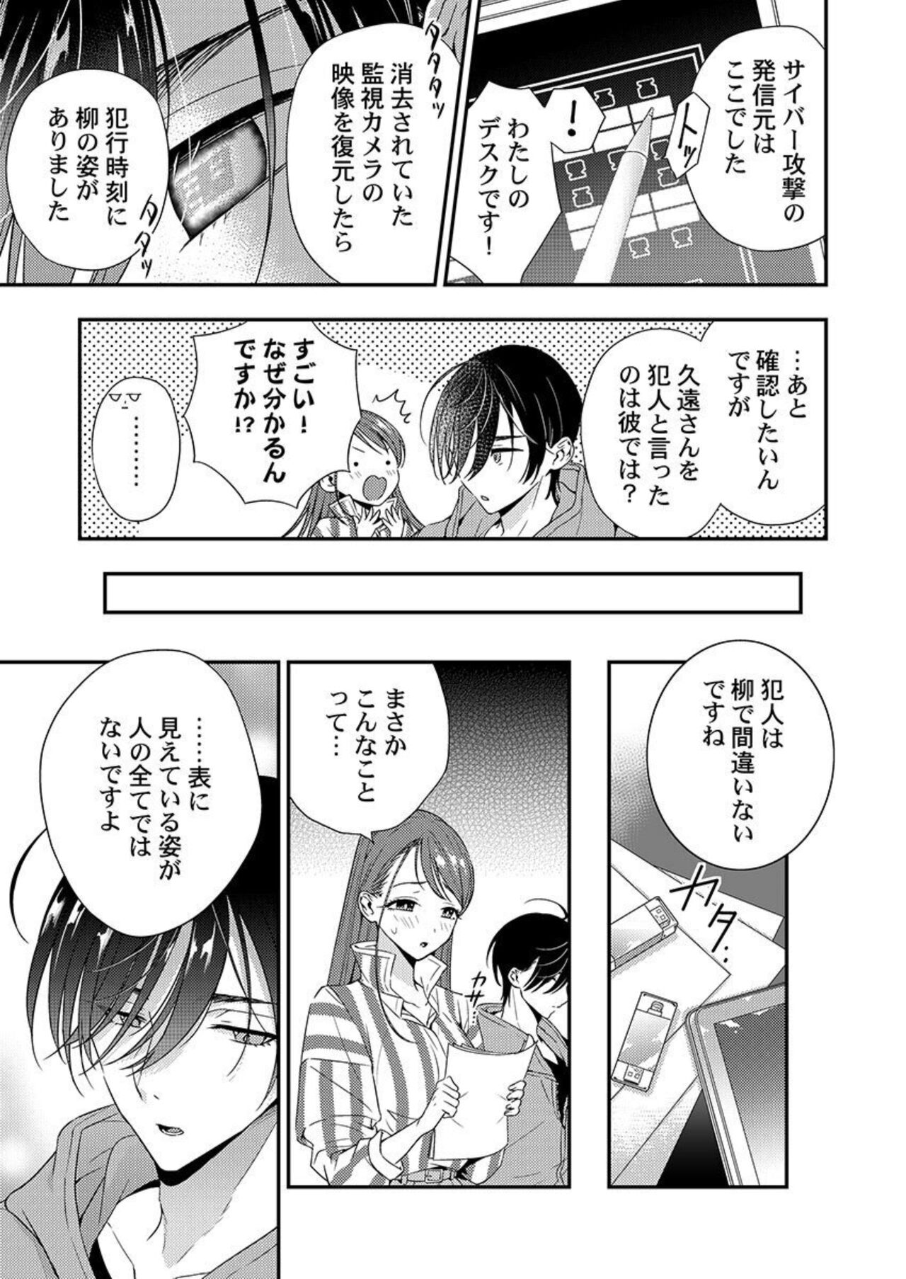 [Koko Tooru] Ore ni Sosogasete Kudasai. ~ Okute Succubus to Gochisou Miseinen 1-2 numero di immagine  48