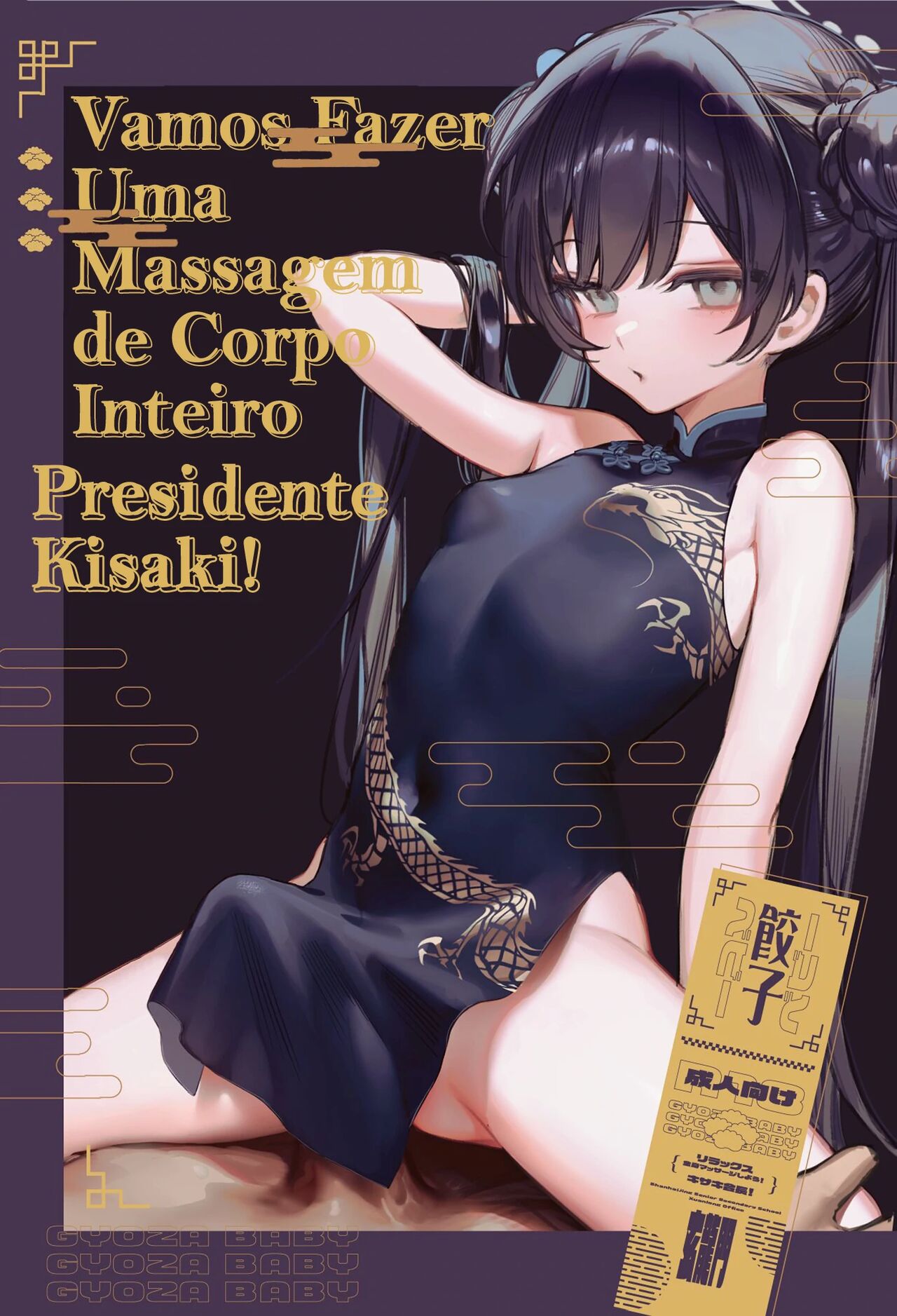 [Gyoza Baby (Waraiwari Gyoza)] Zenshin Massage Shiyou! Kisaki Kaichou! | Let's Have a Full-Body Massage, President Kisaki! (Blue Archive) [Portuguese-BR] image number 1