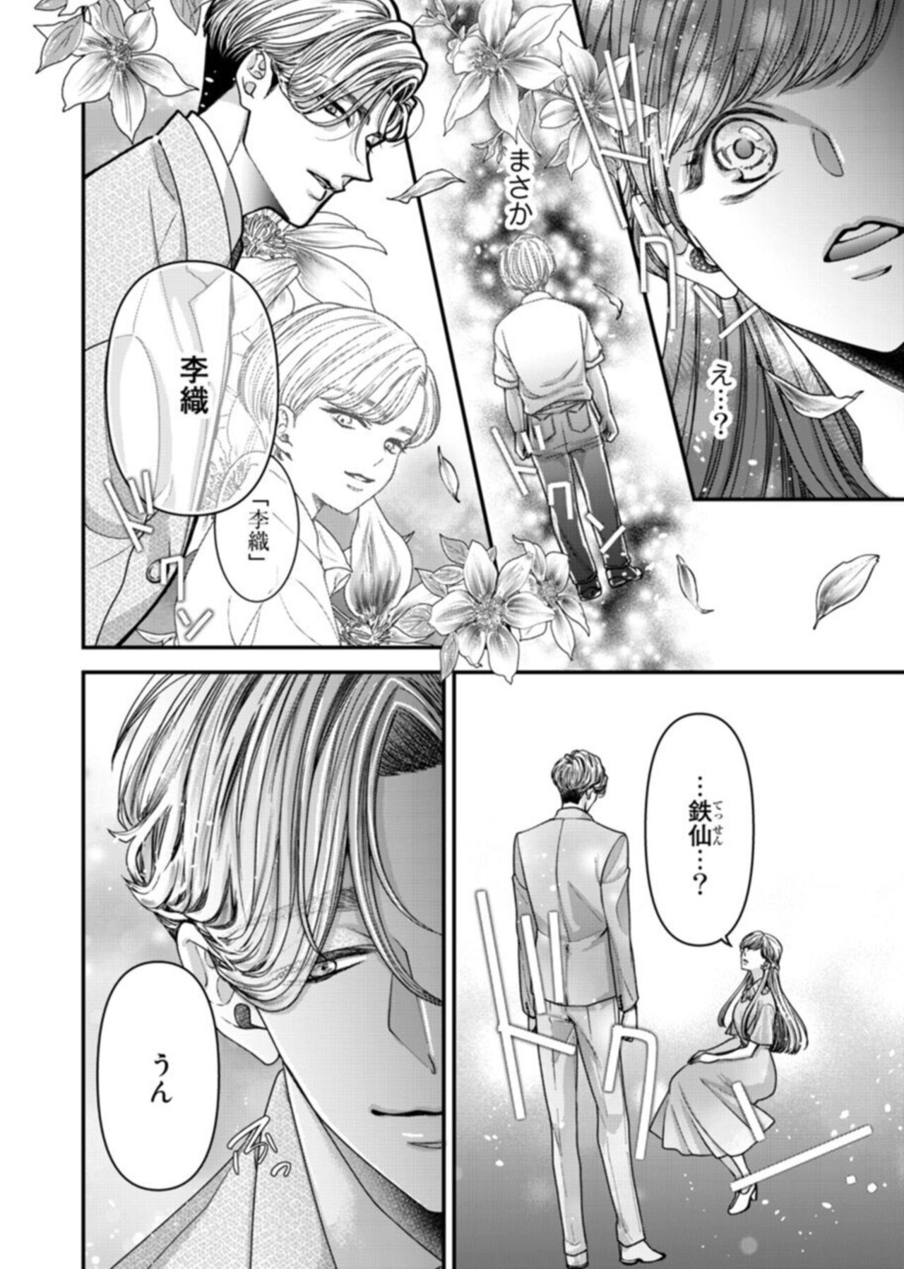 [Yamato] Oku de Kanjiru Dekiai Honnō ～ Nan do mo Tsukarete i Kasarete ～ 1-2 Bildnummer 8