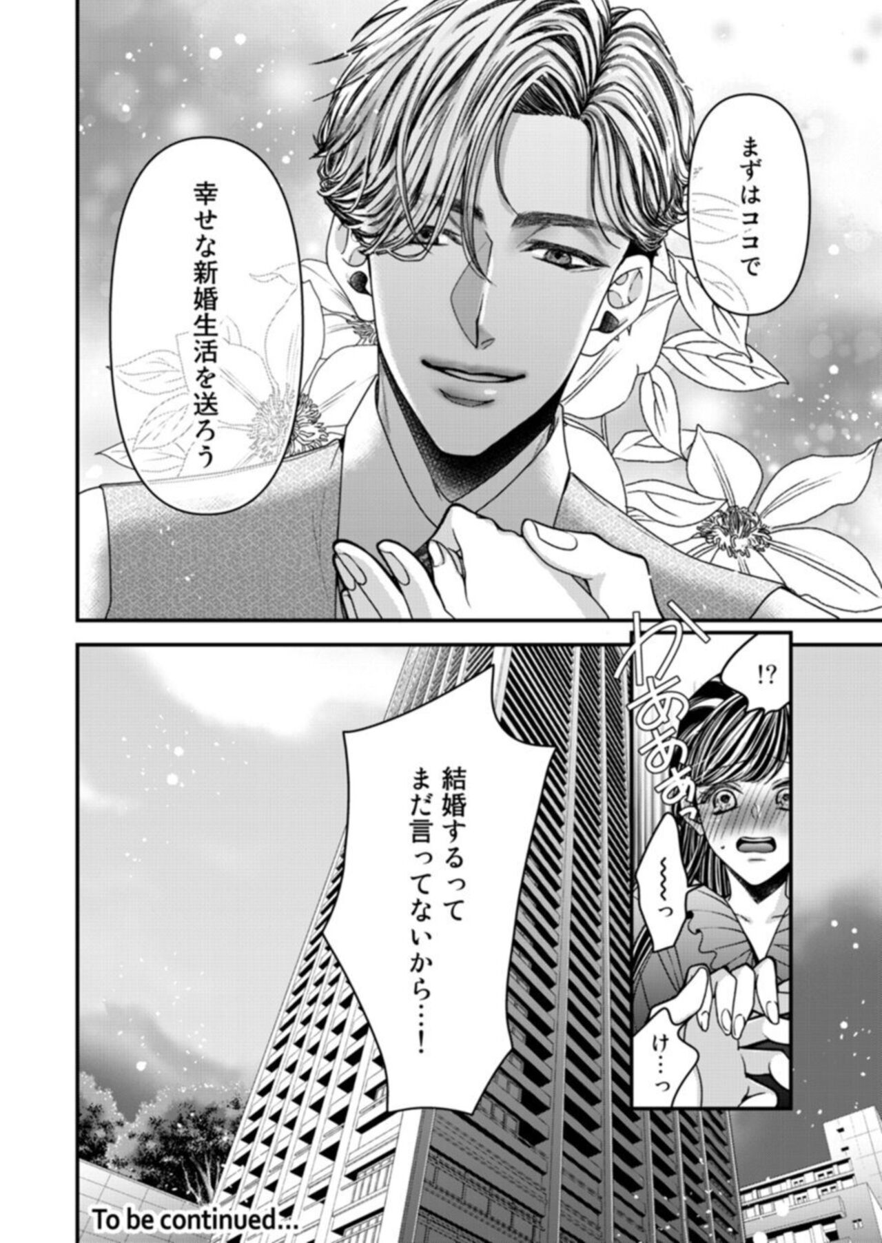 [Yamato] Oku de Kanjiru Dekiai Honnō ～ Nan do mo Tsukarete i Kasarete ～ 1-2 Bildnummer 26