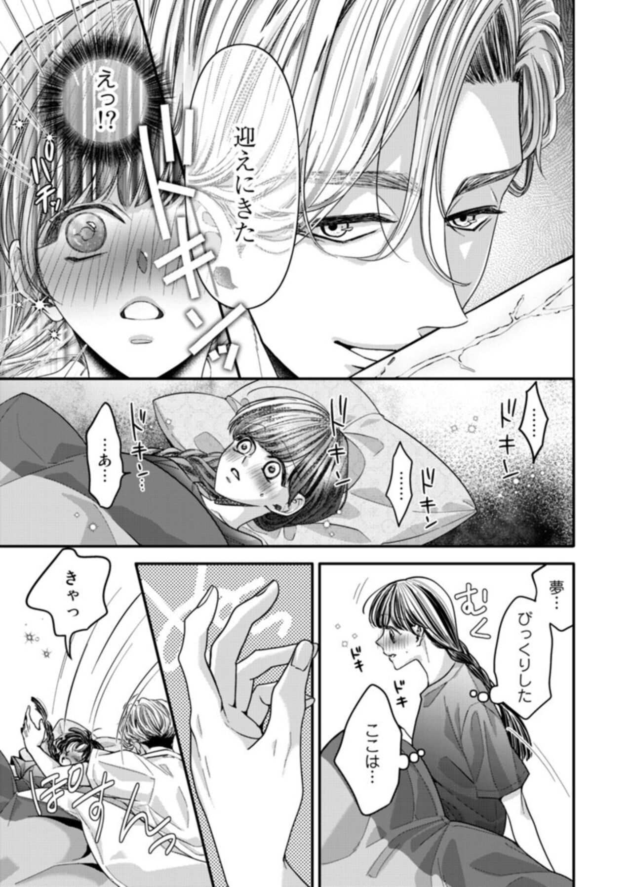 [Yamato] Oku de Kanjiru Dekiai Honnō ～ Nan do mo Tsukarete i Kasarete ～ 1-2 Bildnummer 37