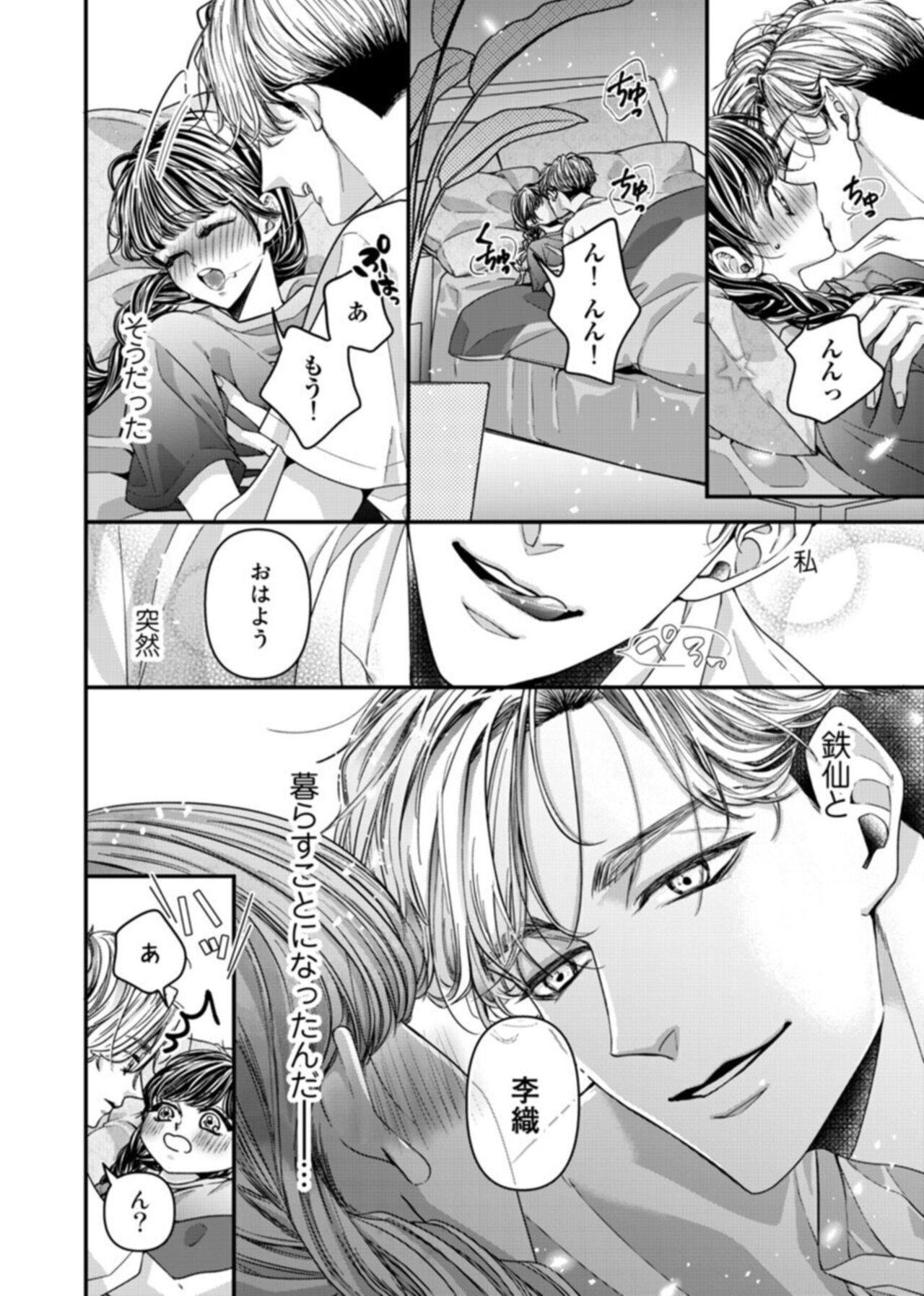 [Yamato] Oku de Kanjiru Dekiai Honnō ～ Nan do mo Tsukarete i Kasarete ～ 1-2 Bildnummer 38