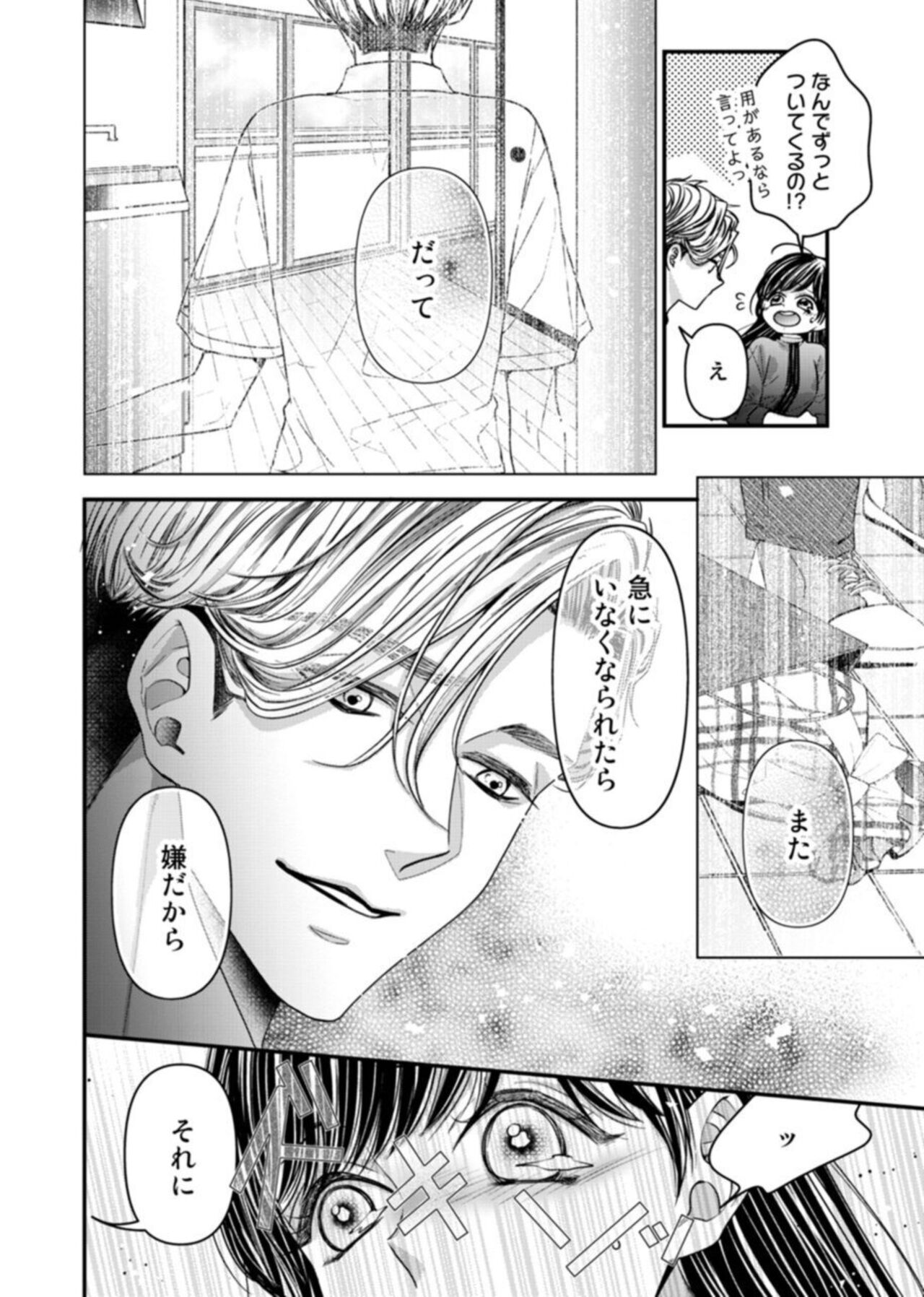 [Yamato] Oku de Kanjiru Dekiai Honnō ～ Nan do mo Tsukarete i Kasarete ～ 1-2 Bildnummer 44