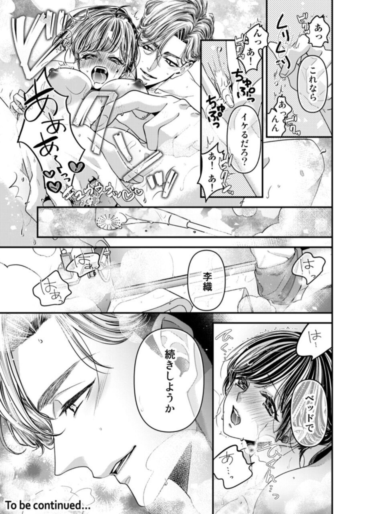 [Yamato] Oku de Kanjiru Dekiai Honnō ～ Nan do mo Tsukarete i Kasarete ～ 1-2 Bildnummer 55