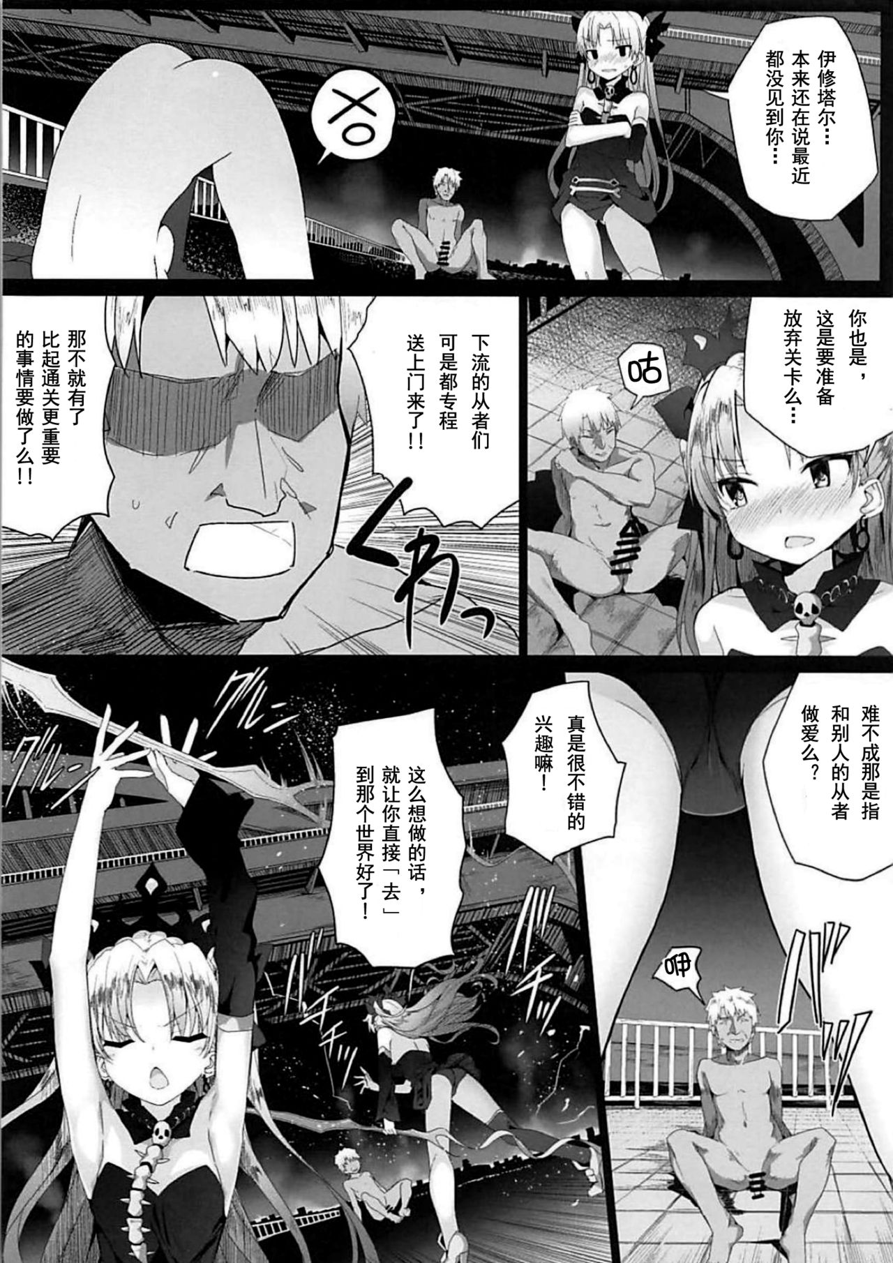 (C94) [Illumination. (Ogadenmon)] Reiju wa Suppo Server ni mo Kiku! | 令咒对助战从者也有效！ (Fate/Grand Order) [Chinese] [暴碧汉化组] image number 6