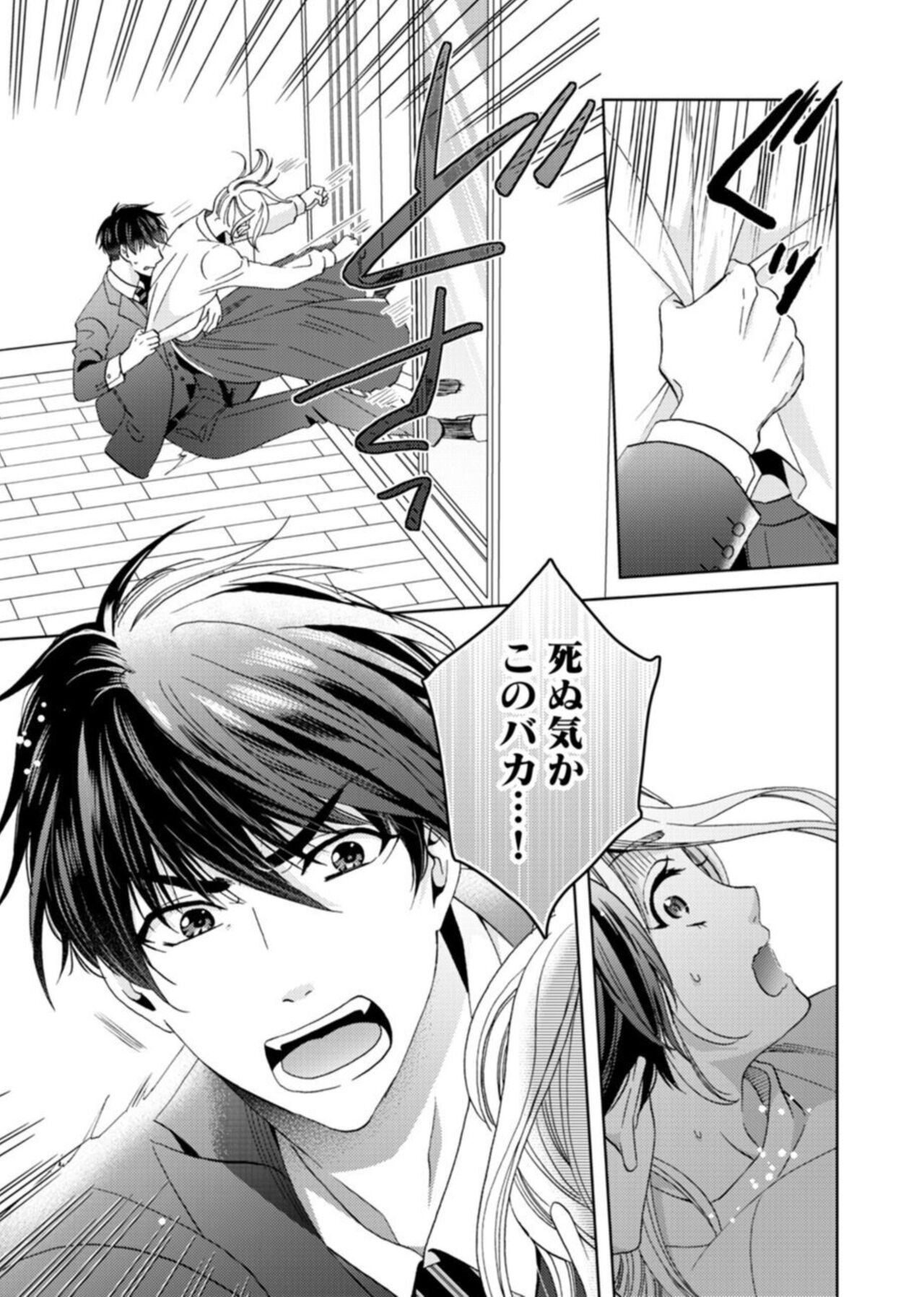 [Kasaki Takao] Uso Konnanoni Aishōyo Sugi tu!～ Danna-sama (kari) wa Warukute Zetsurin ～1-2 图片编号 10