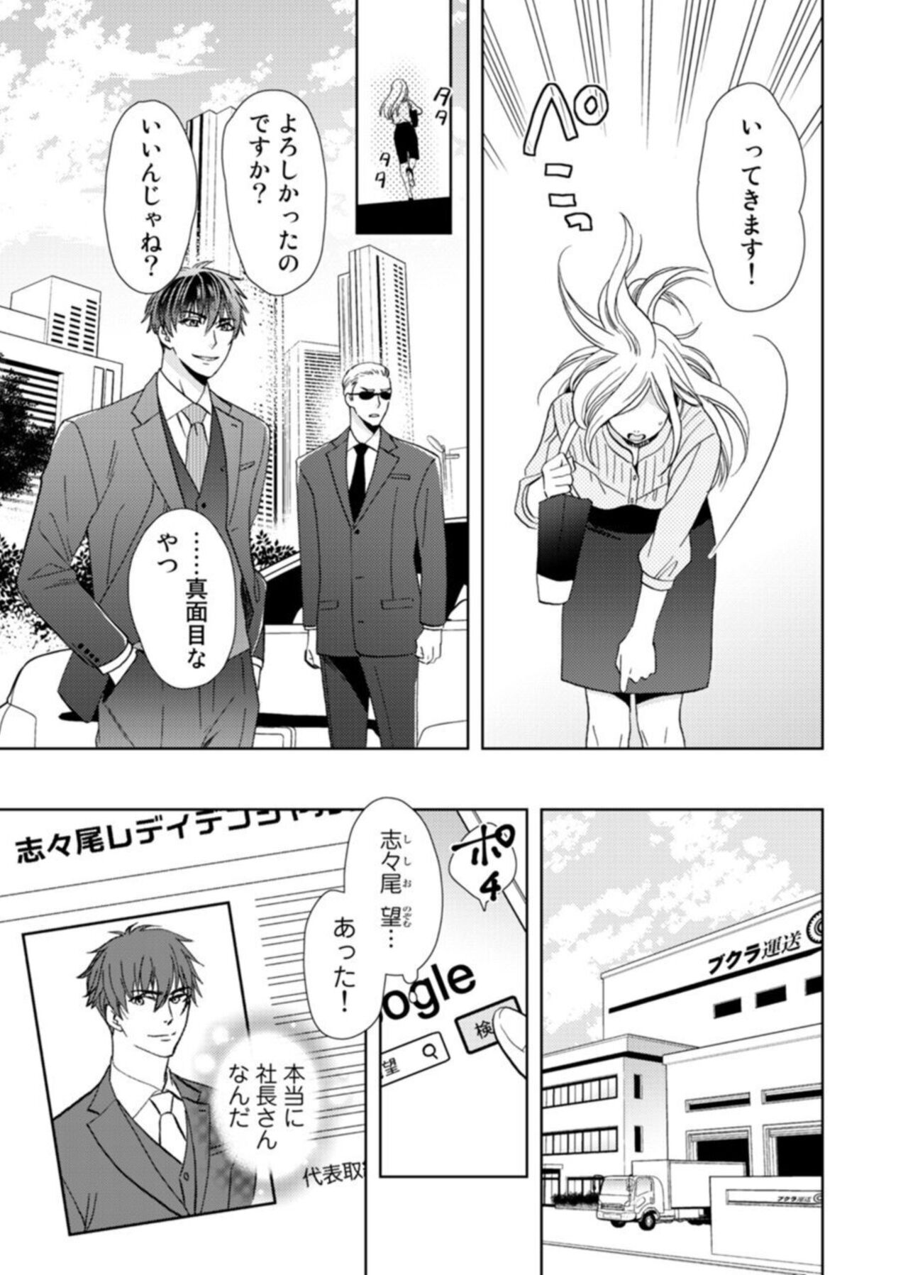 [Kasaki Takao] Uso Konnanoni Aishōyo Sugi tu!～ Danna-sama (kari) wa Warukute Zetsurin ～1-2 图片编号 41