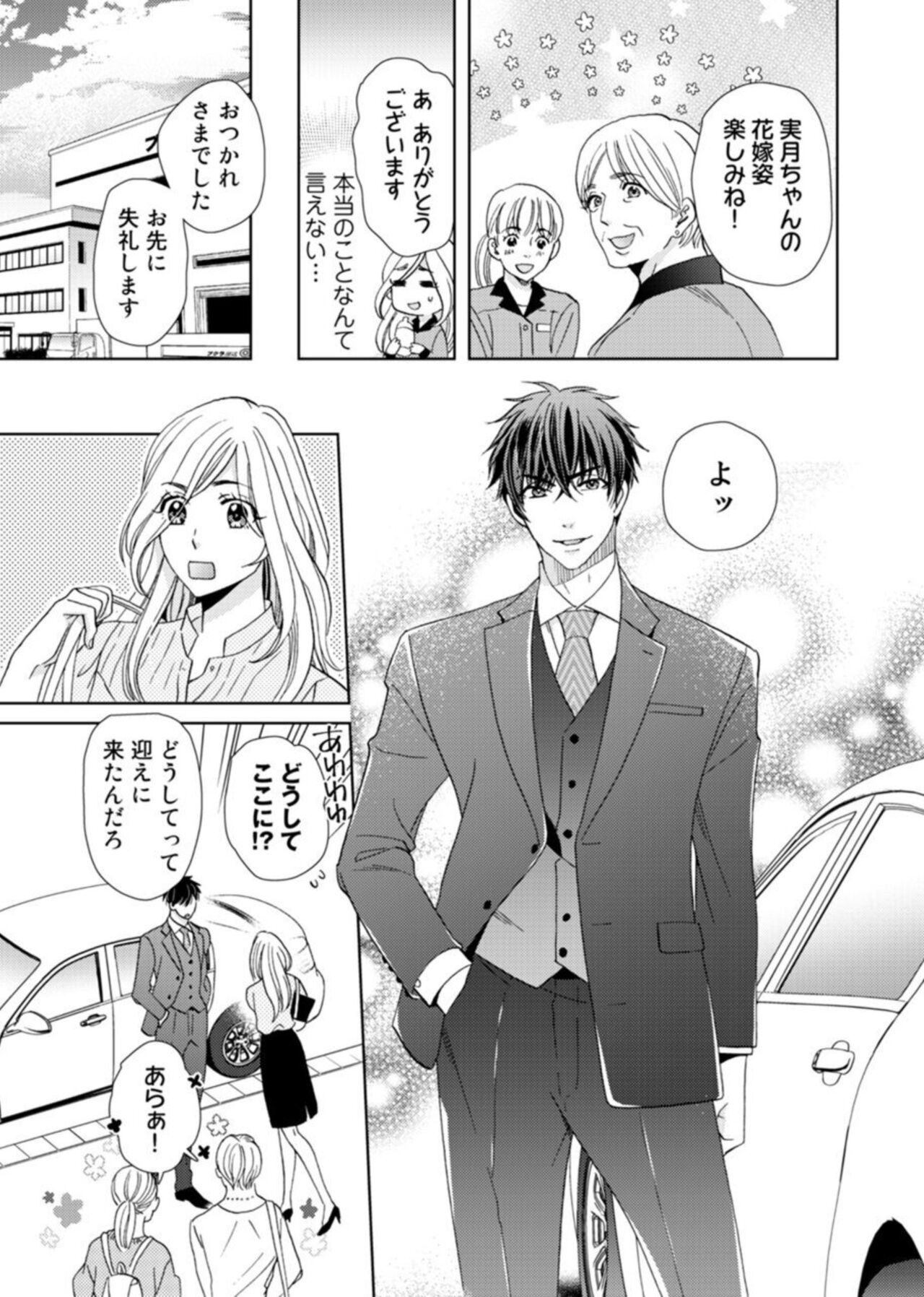 [Kasaki Takao] Uso Konnanoni Aishōyo Sugi tu!～ Danna-sama (kari) wa Warukute Zetsurin ～1-2 图片编号 43