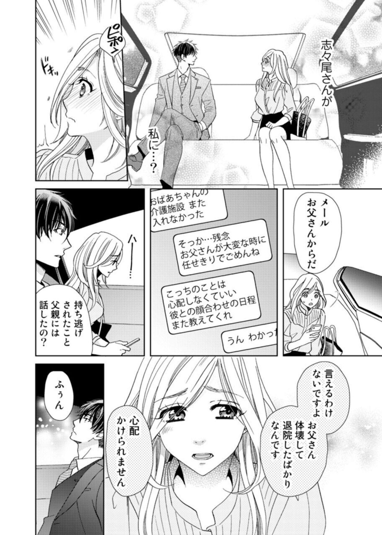 [Kasaki Takao] Uso Konnanoni Aishōyo Sugi tu!～ Danna-sama (kari) wa Warukute Zetsurin ～1-2 图片编号 46