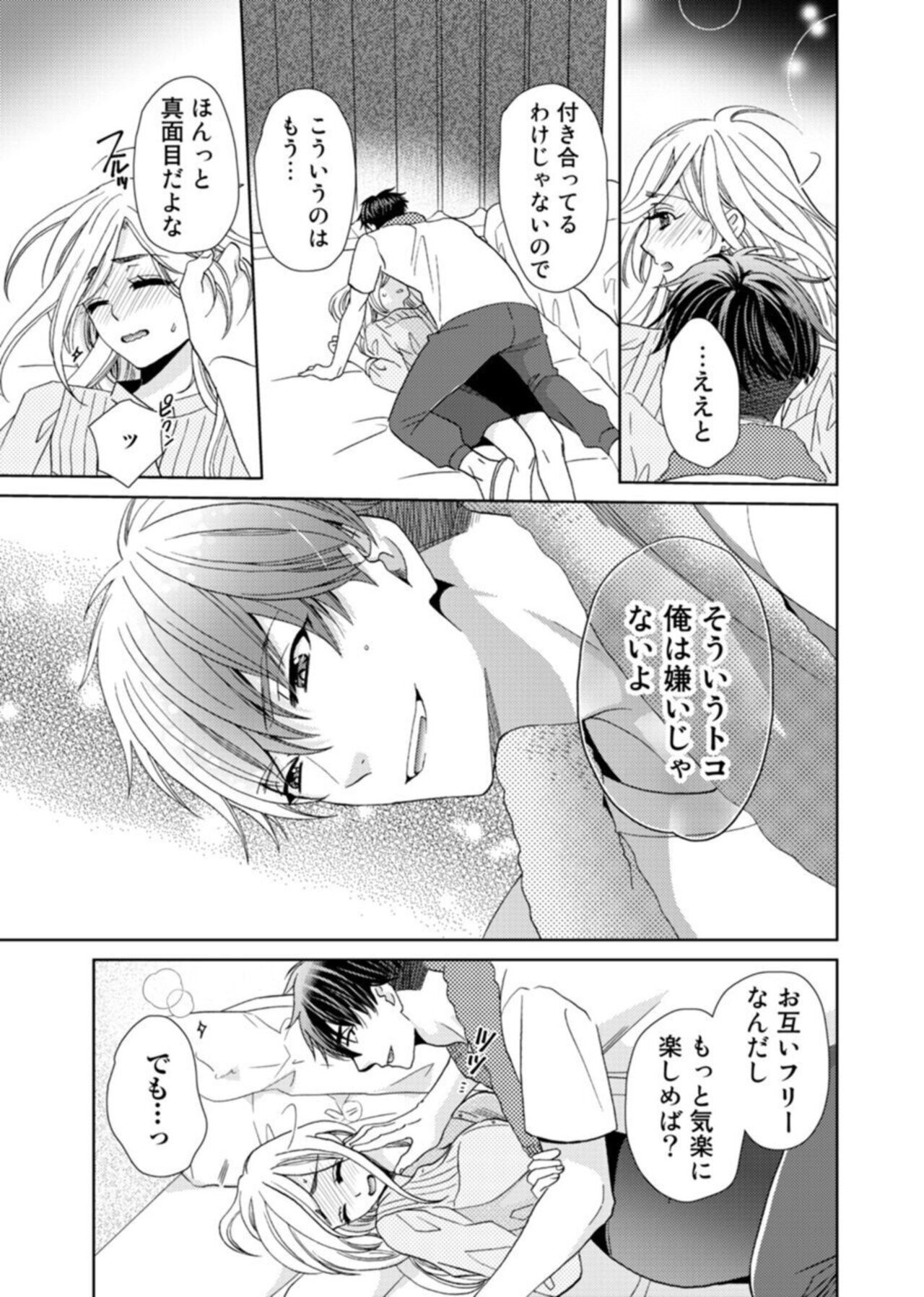 [Kasaki Takao] Uso Konnanoni Aishōyo Sugi tu!～ Danna-sama (kari) wa Warukute Zetsurin ～1-2 图片编号 51