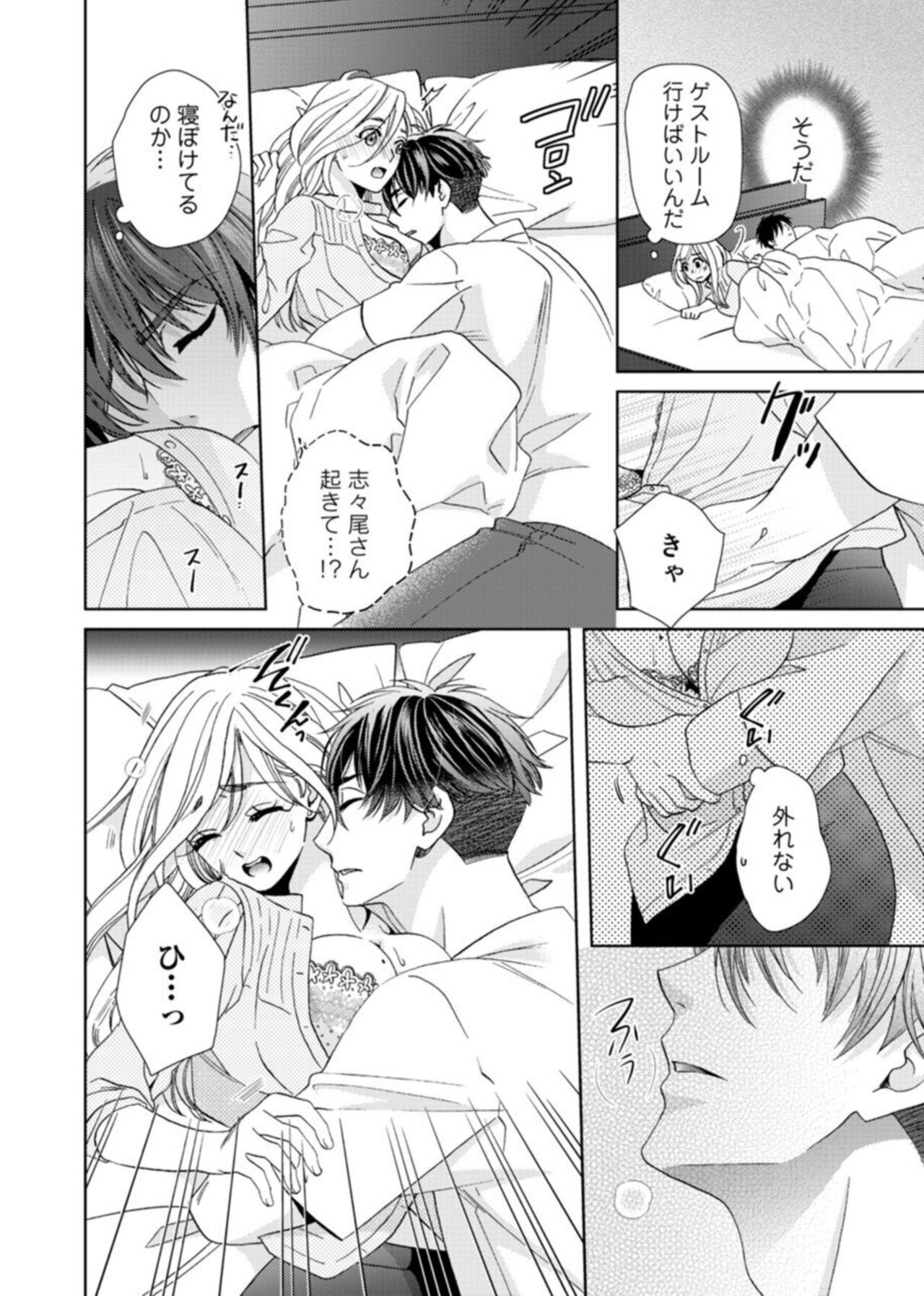 [Kasaki Takao] Uso Konnanoni Aishōyo Sugi tu!～ Danna-sama (kari) wa Warukute Zetsurin ～1-2 图片编号 56