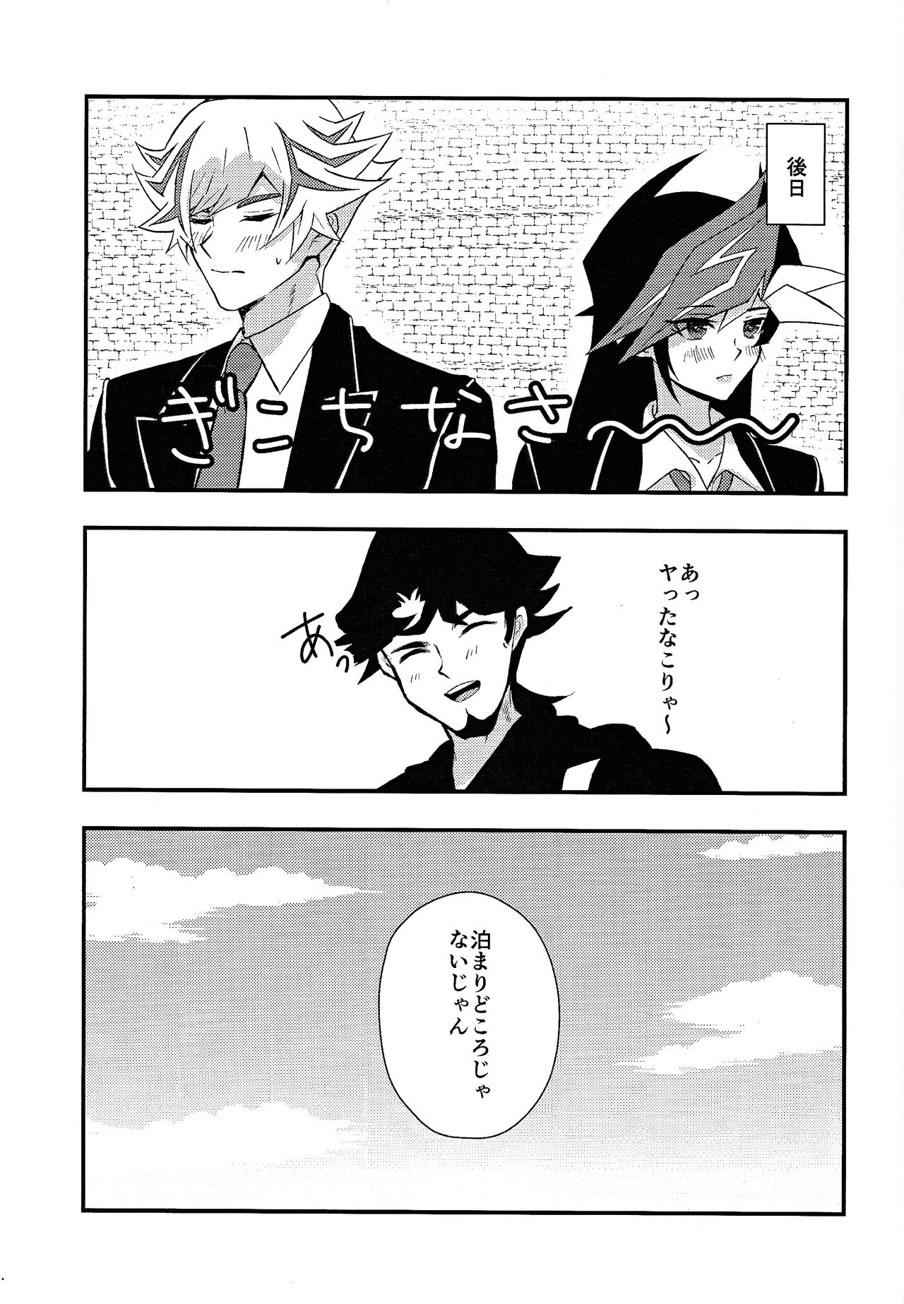 [Cat nap. (Matsu)] Gaku paro RyoYu ♀ hatsu sekkusu-hen (Yu-Gi-Oh! VRAINS) 이미지 번호 26