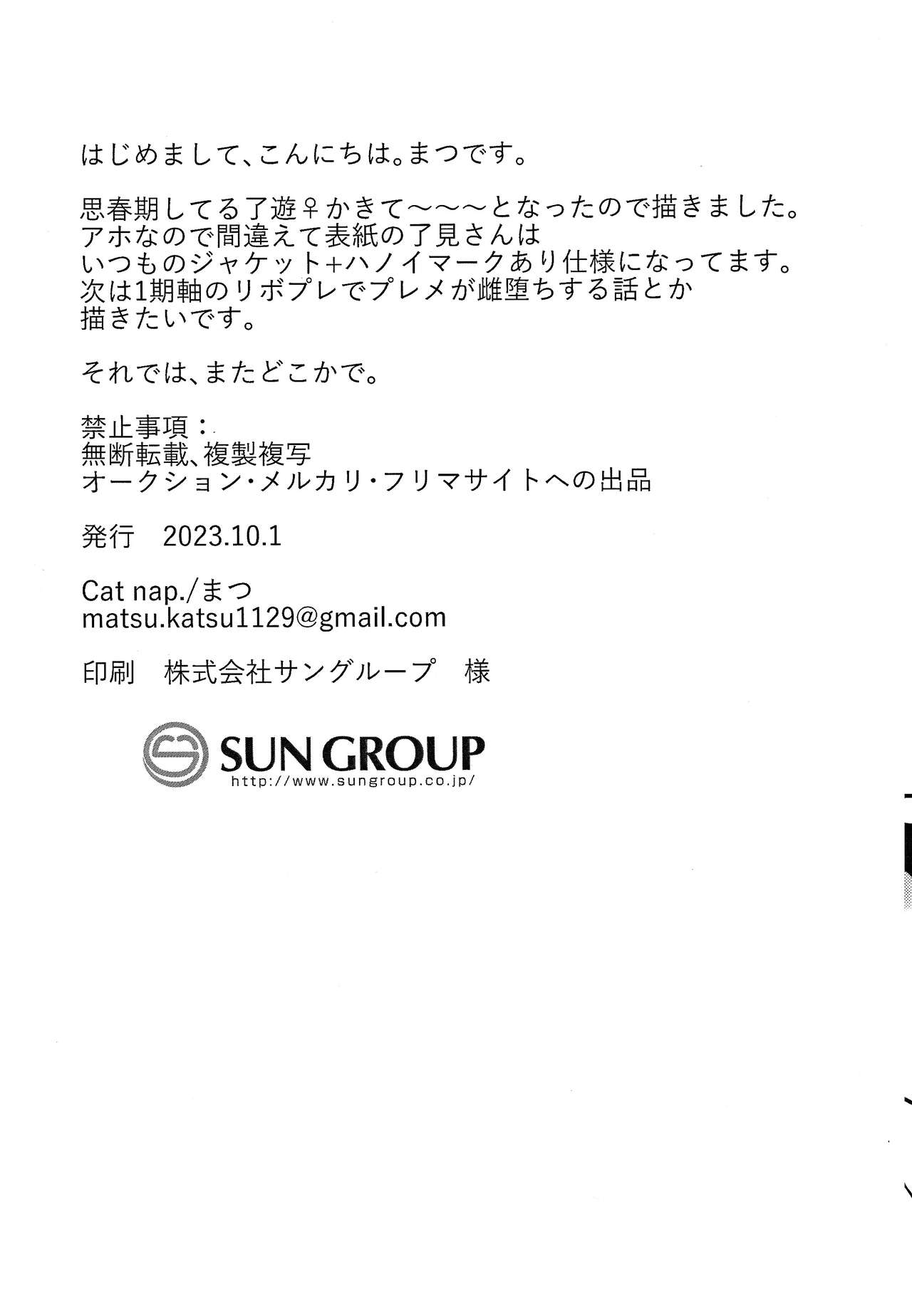 [Cat nap. (Matsu)] Gaku paro RyoYu ♀ hatsu sekkusu-hen (Yu-Gi-Oh! VRAINS) 이미지 번호 27