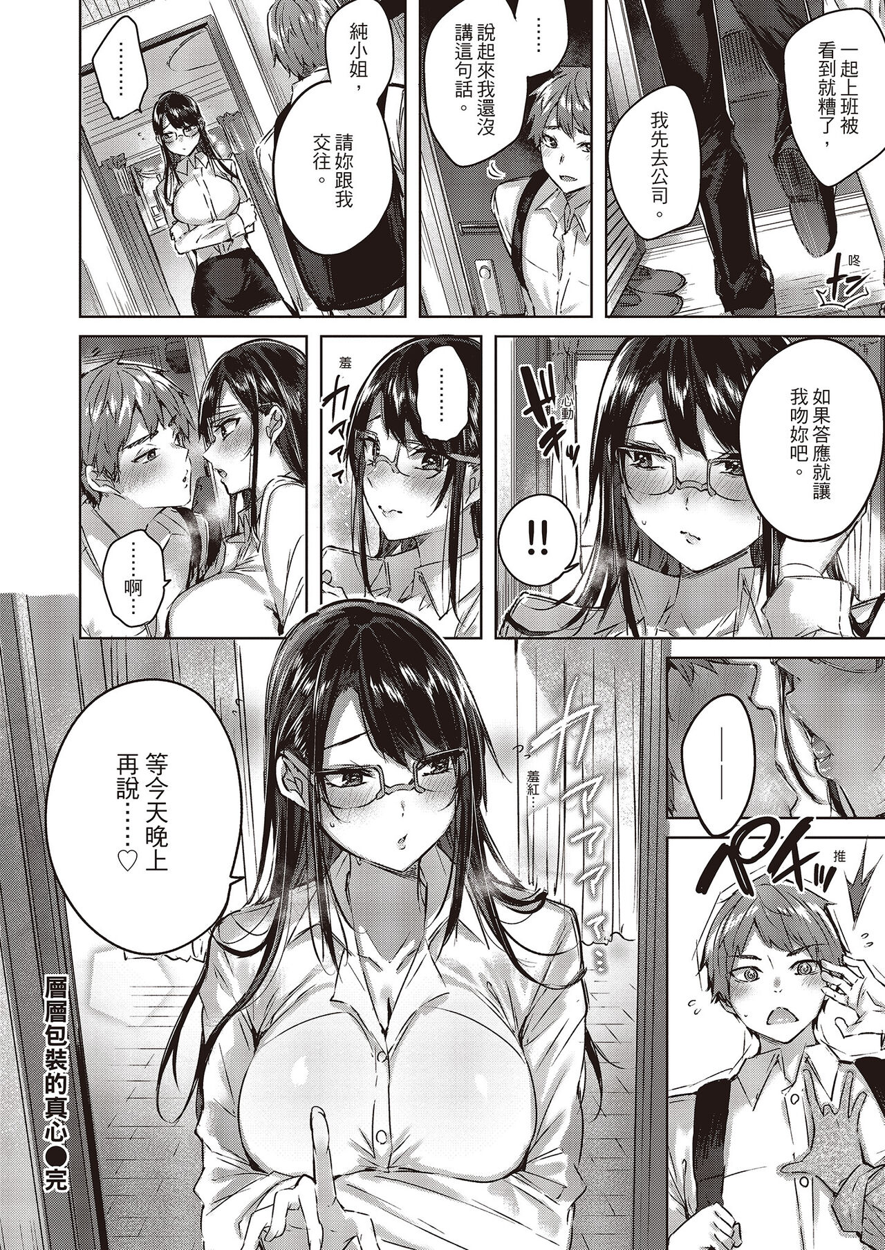 [kakao] なかだしストライク!  [无修正] 이미지 번호 46