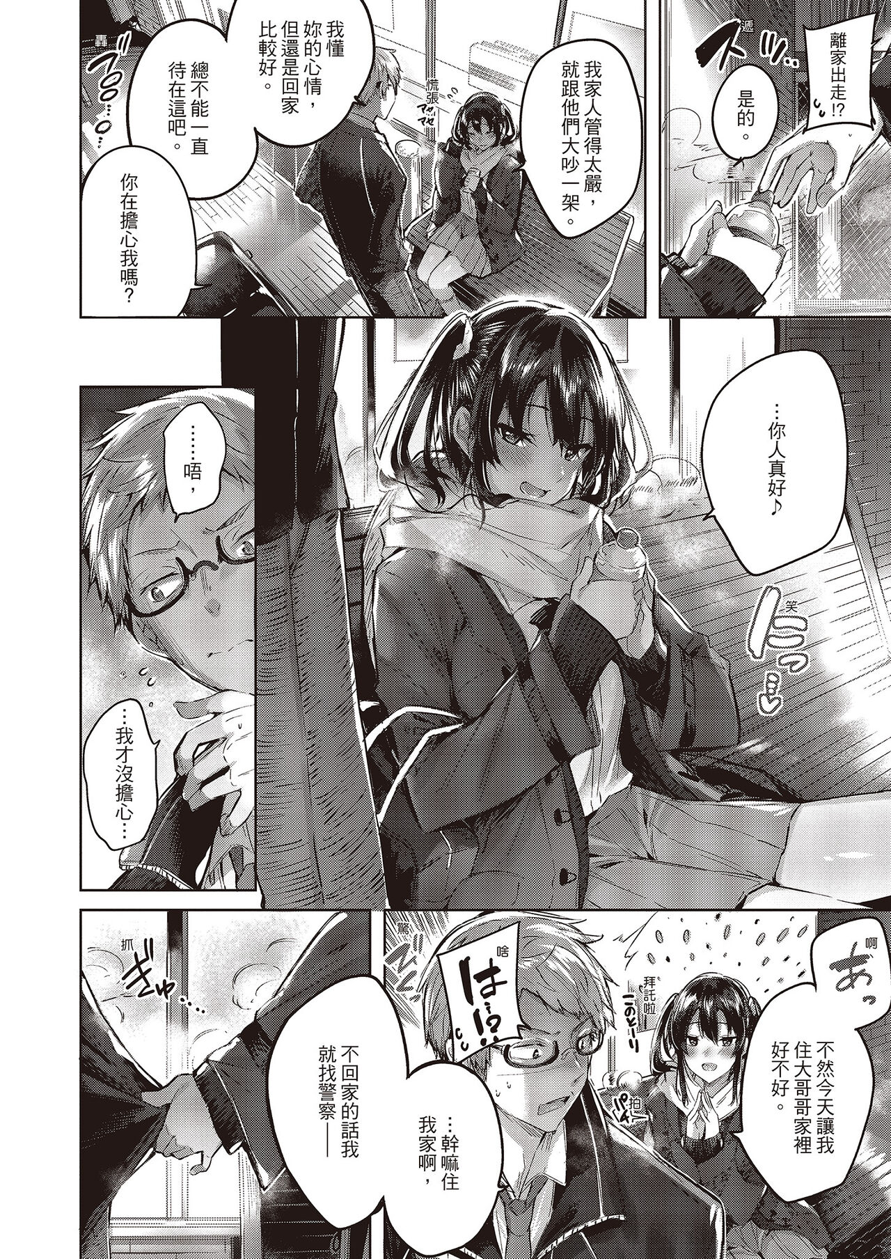 [kakao] なかだしストライク!  [无修正] 이미지 번호 68