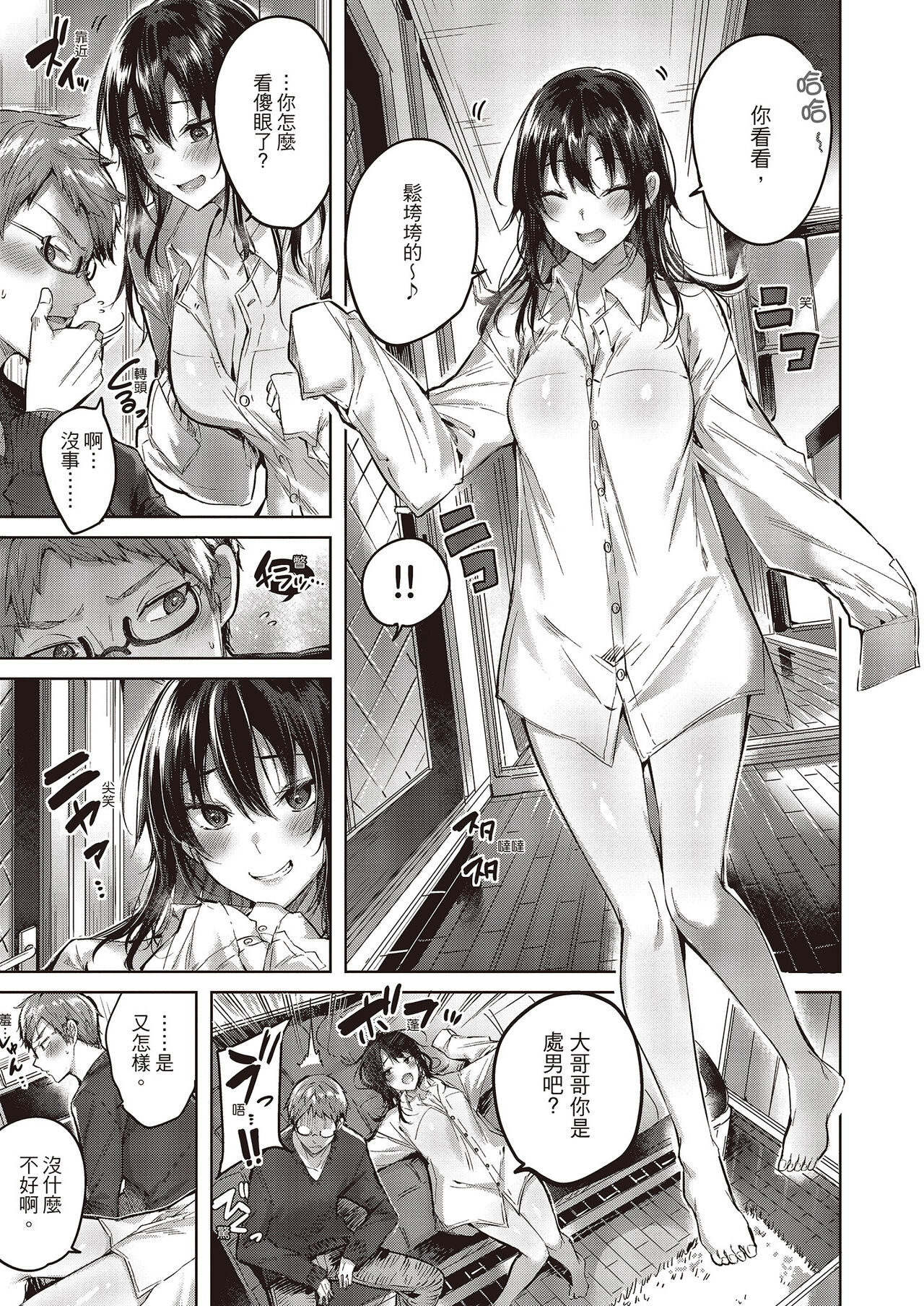 [kakao] なかだしストライク!  [无修正] 이미지 번호 71