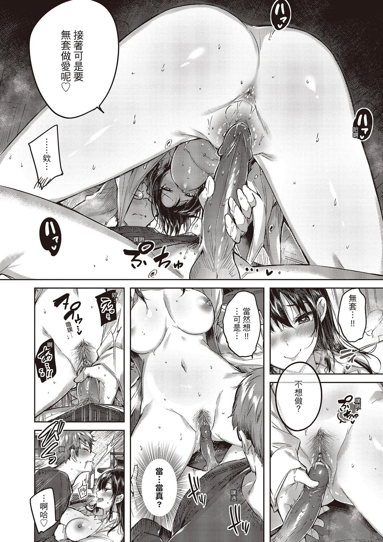 [kakao] なかだしストライク!  [无修正] 이미지 번호 78