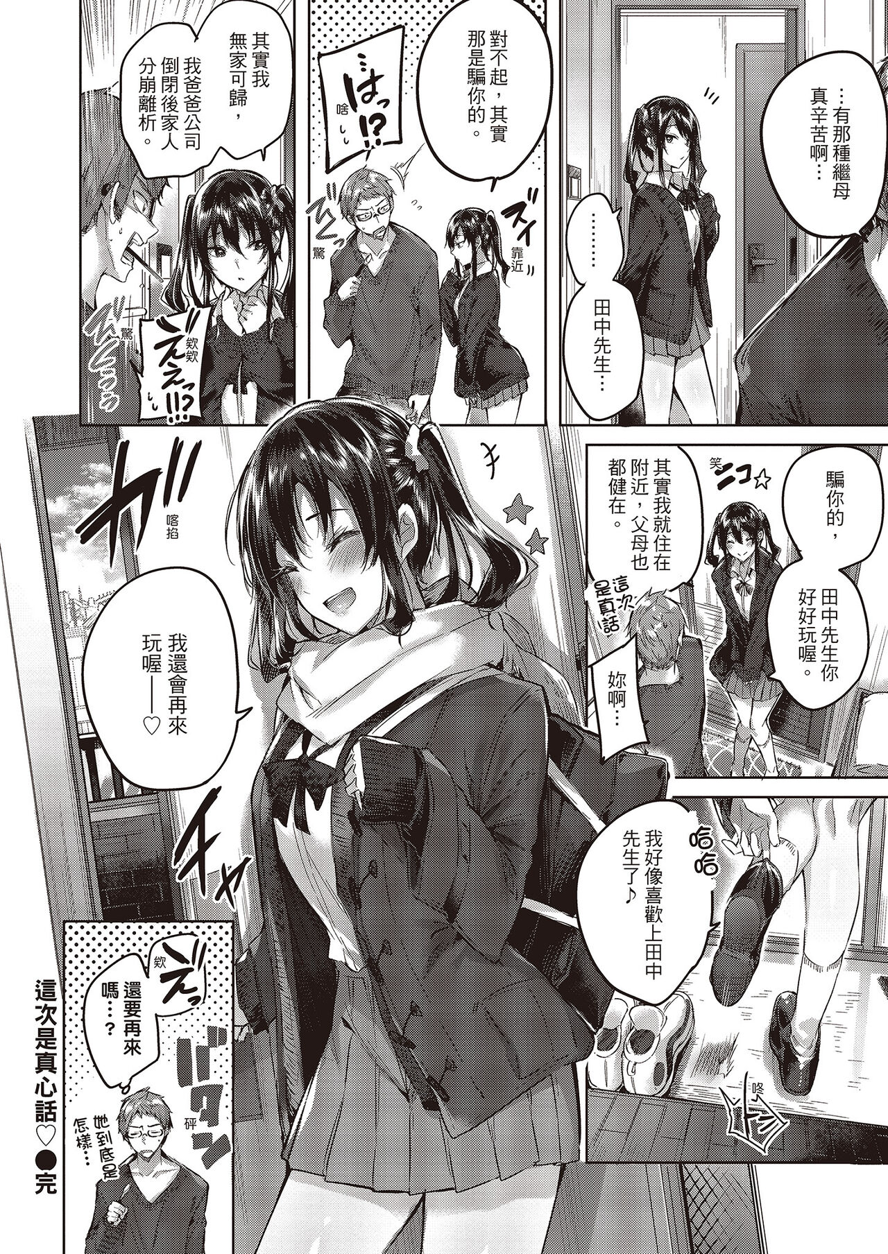 [kakao] なかだしストライク!  [无修正] 이미지 번호 86