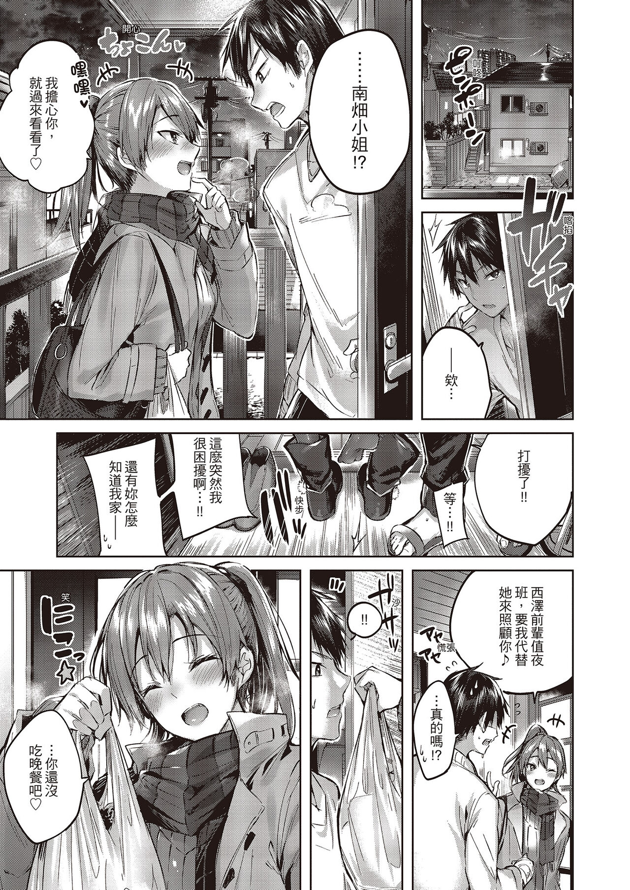 [kakao] なかだしストライク!  [无修正] 이미지 번호 89