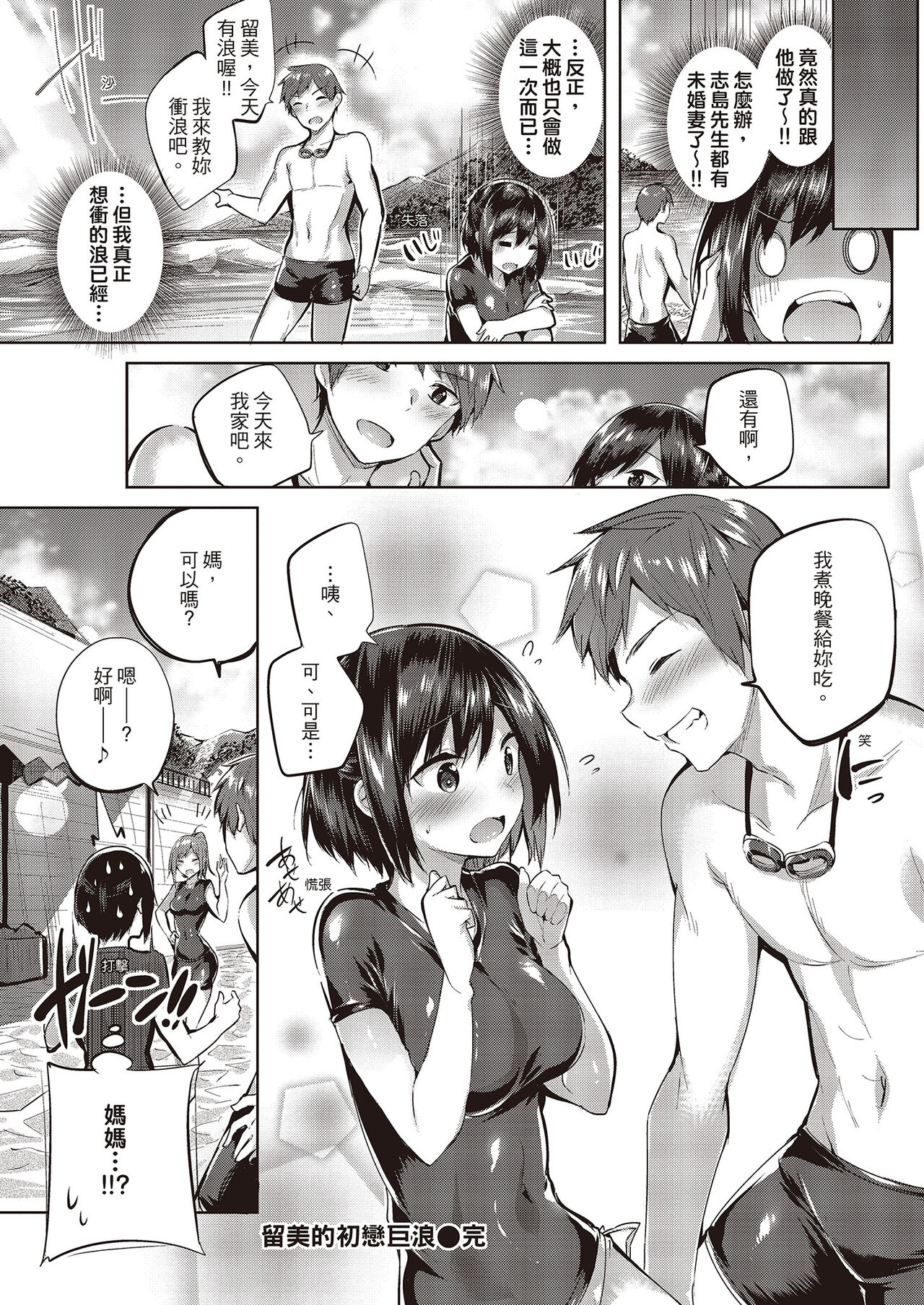 [kakao] なかだしストライク!  [无修正] 이미지 번호 160