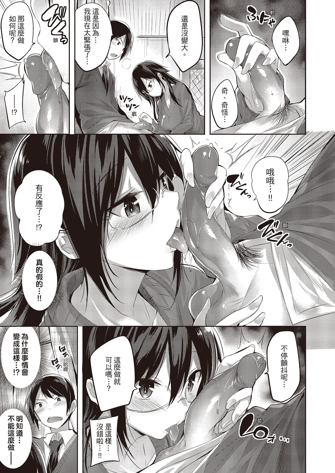 [kakao] なかだしストライク!  [无修正] 이미지 번호 167