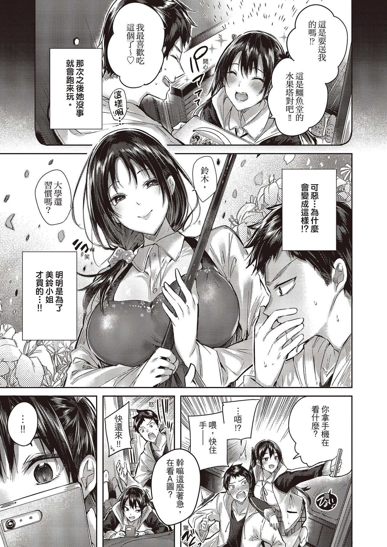 [kakao] なかだしストライク!  [无修正] 이미지 번호 181