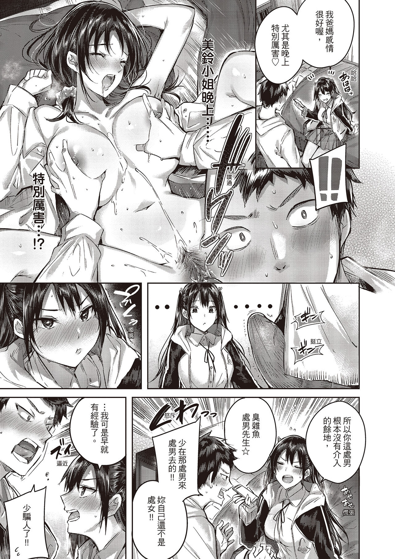 [kakao] なかだしストライク!  [无修正] 이미지 번호 183