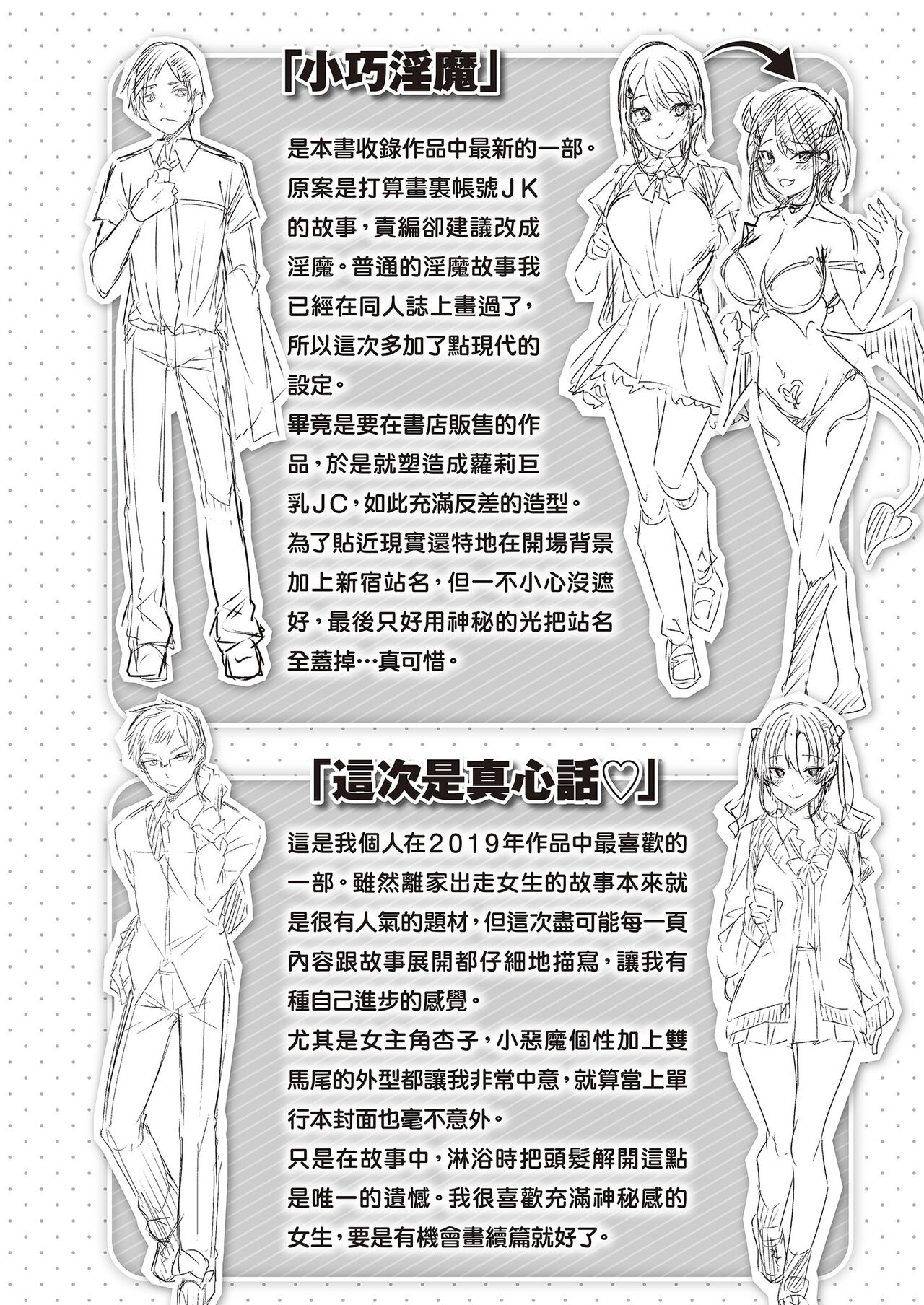 [kakao] なかだしストライク!  [无修正] 이미지 번호 198