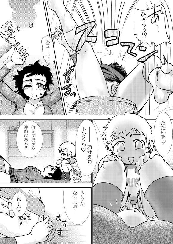 まままん～トシ君と月子ママの一日～ Bildnummer 21