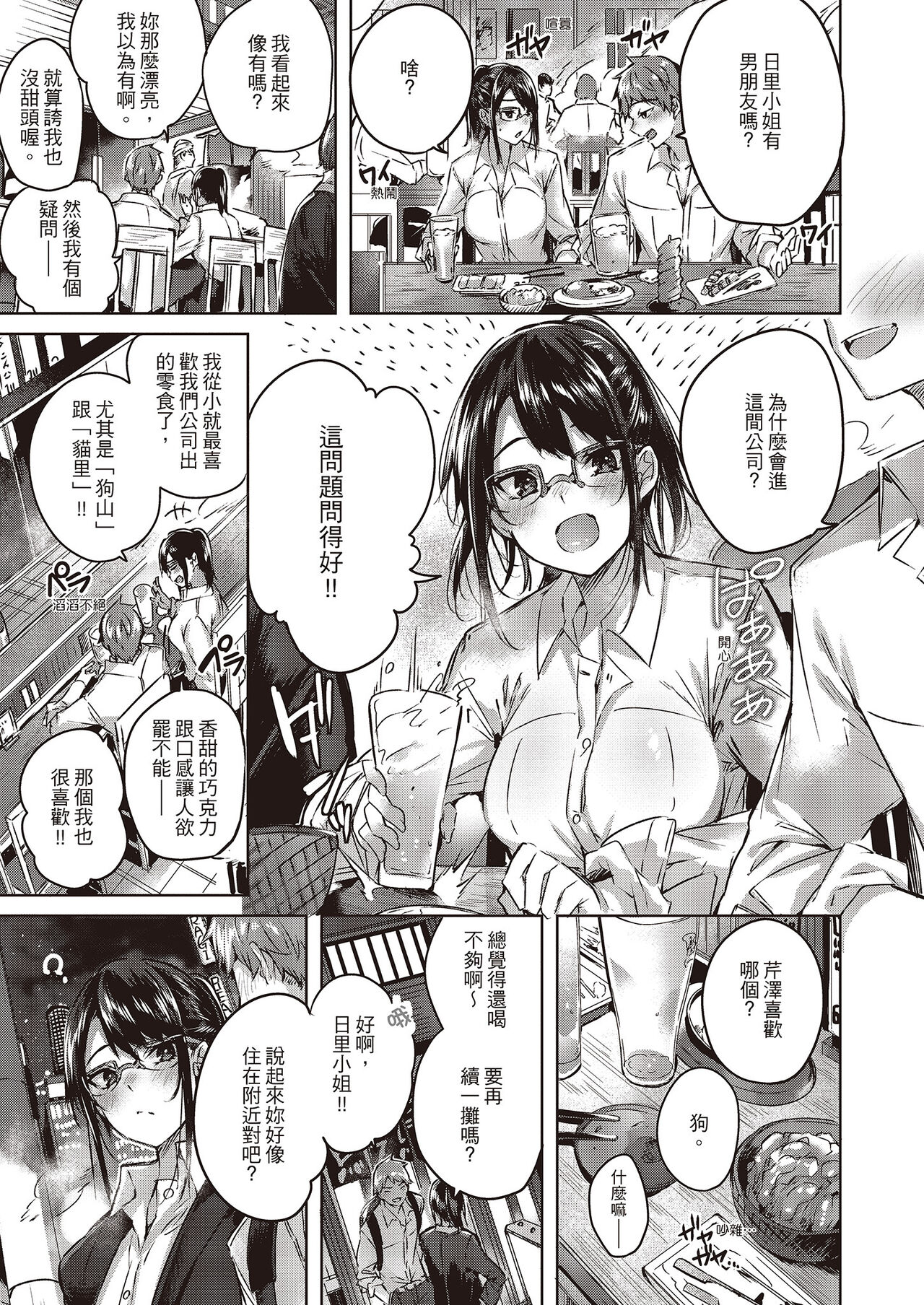 [Kakao] Nakadashi Strike! - Winning strike!  | 內射直球對決! [Chinese] [堤風] [Decensored] Bildnummer 29