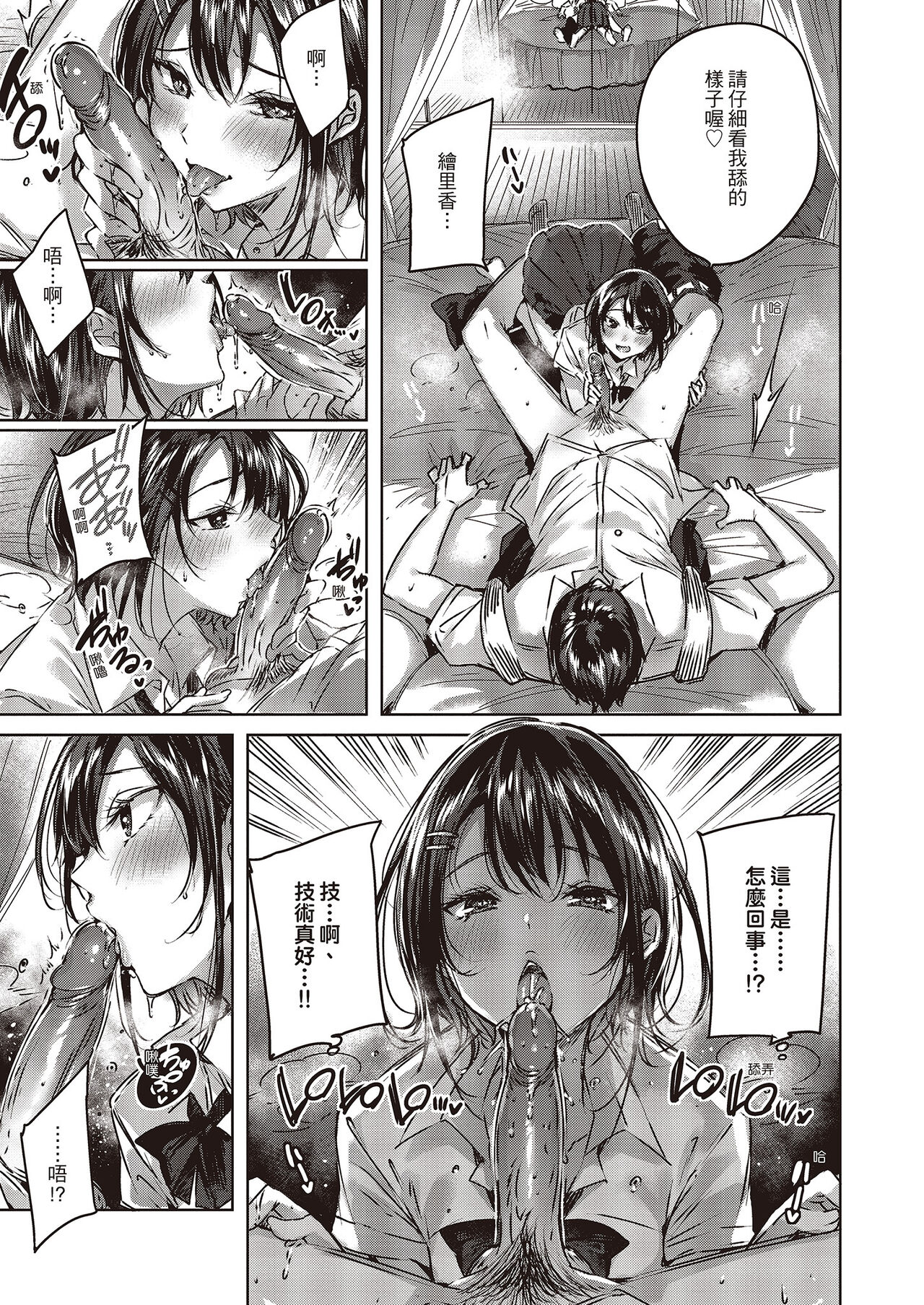 [Kakao] Nakadashi Strike! - Winning strike!  | 內射直球對決! [Chinese] [堤風] [Decensored] Bildnummer 53